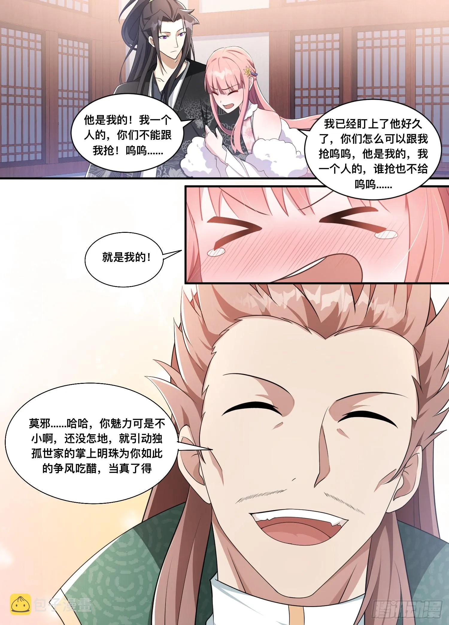 207-他是我的！ 第11页