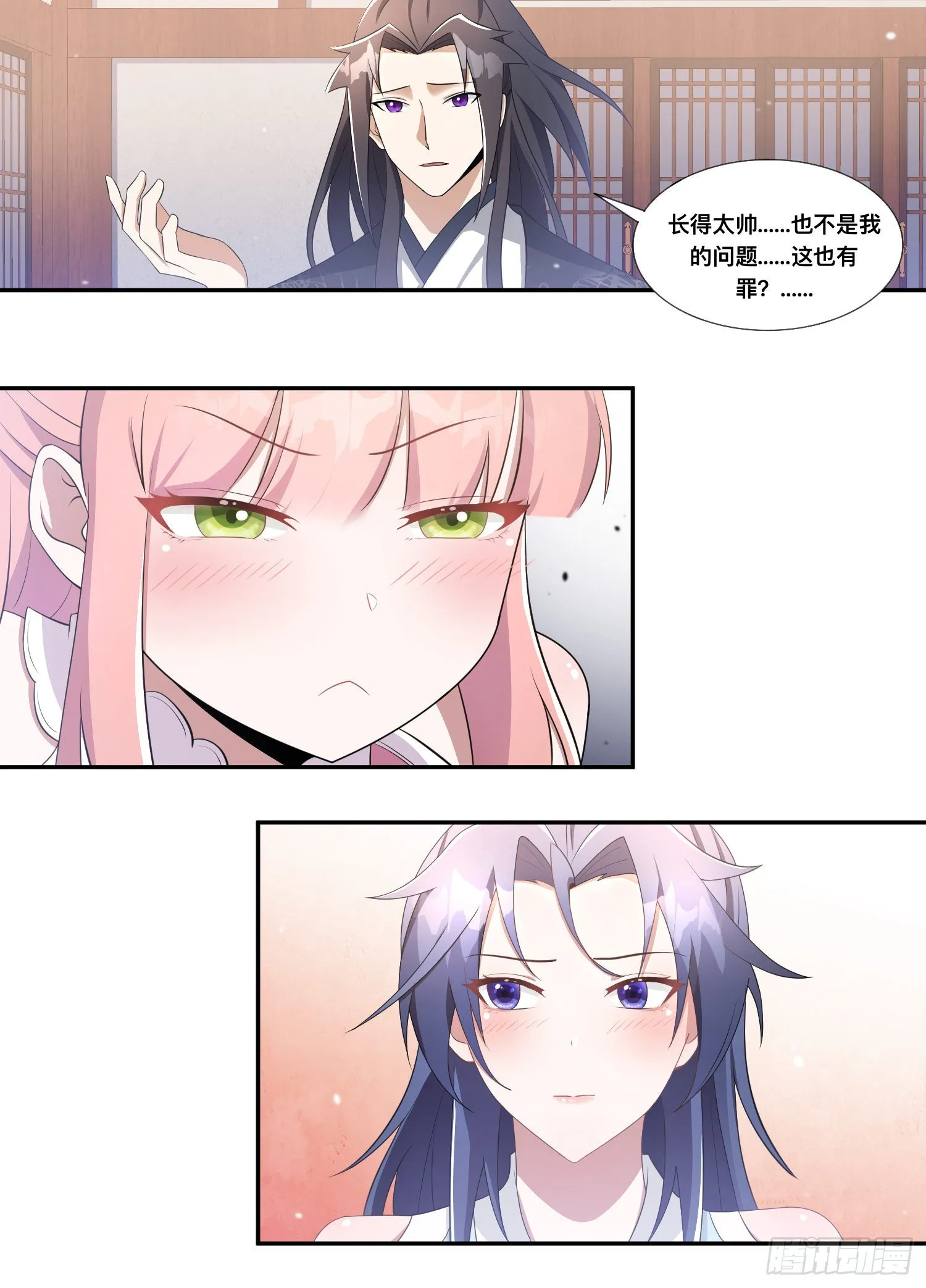 207-他是我的！ 第12页