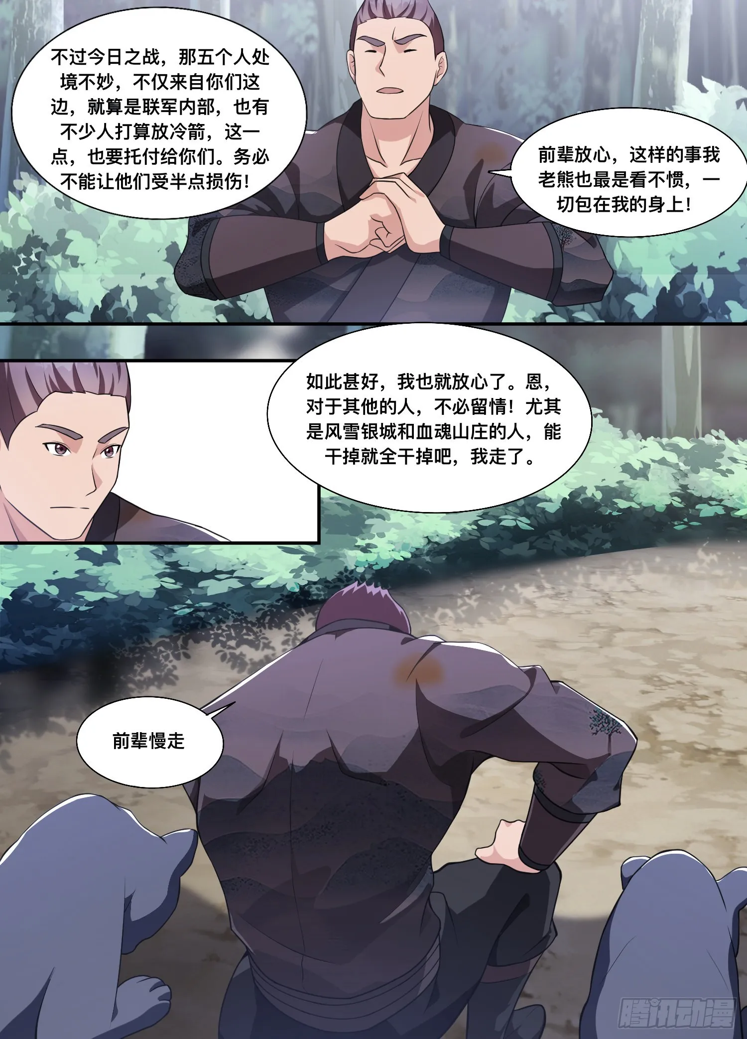 209-别来无恙 第9页