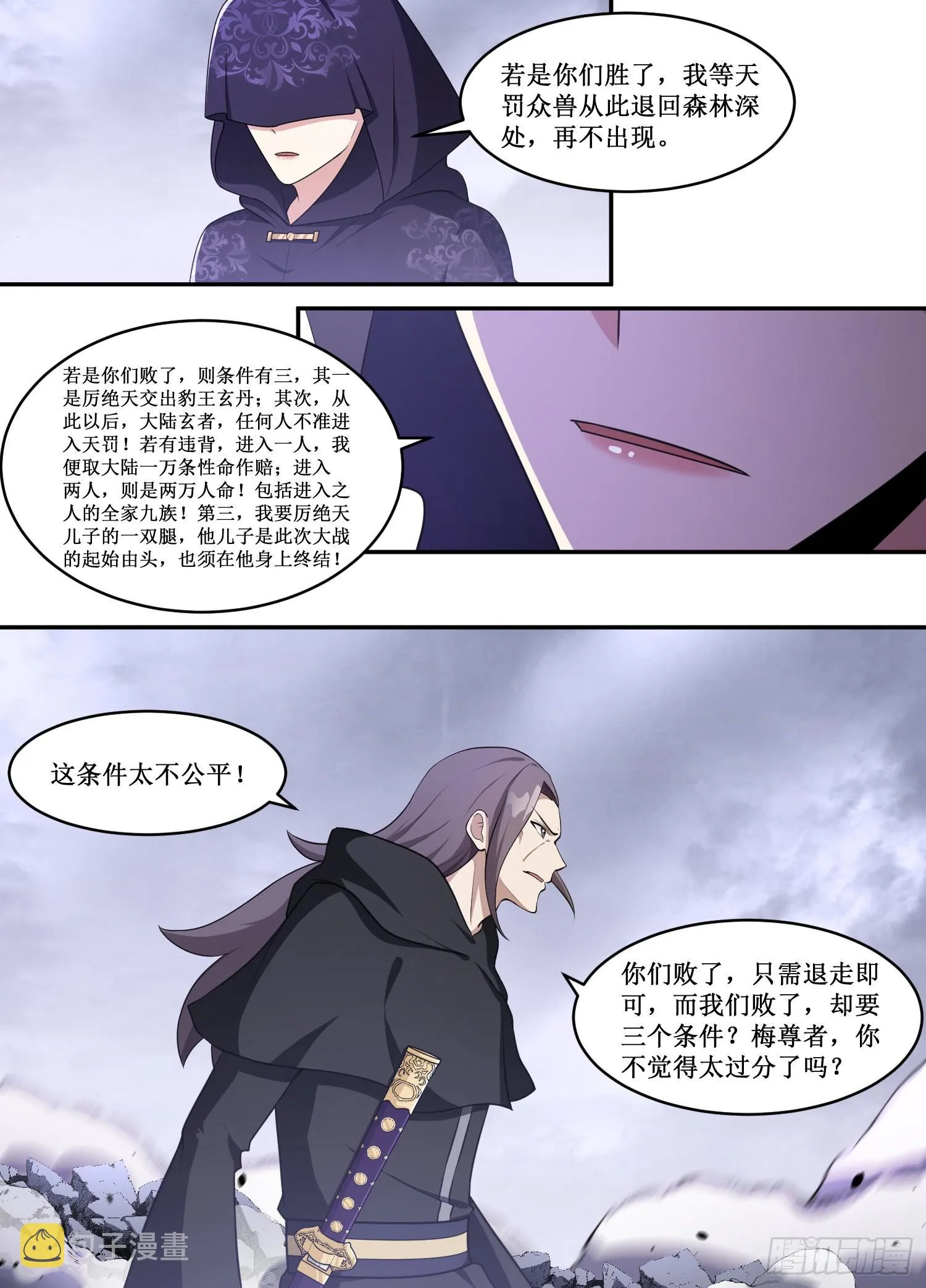 211-不知现在可开战嘛？ 第4页