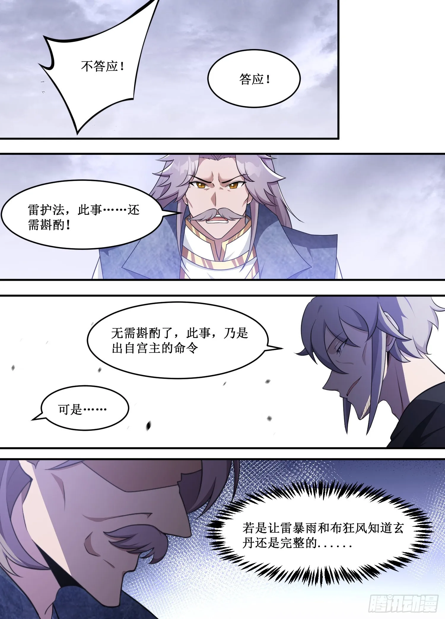 211-不知现在可开战嘛？ 第6页