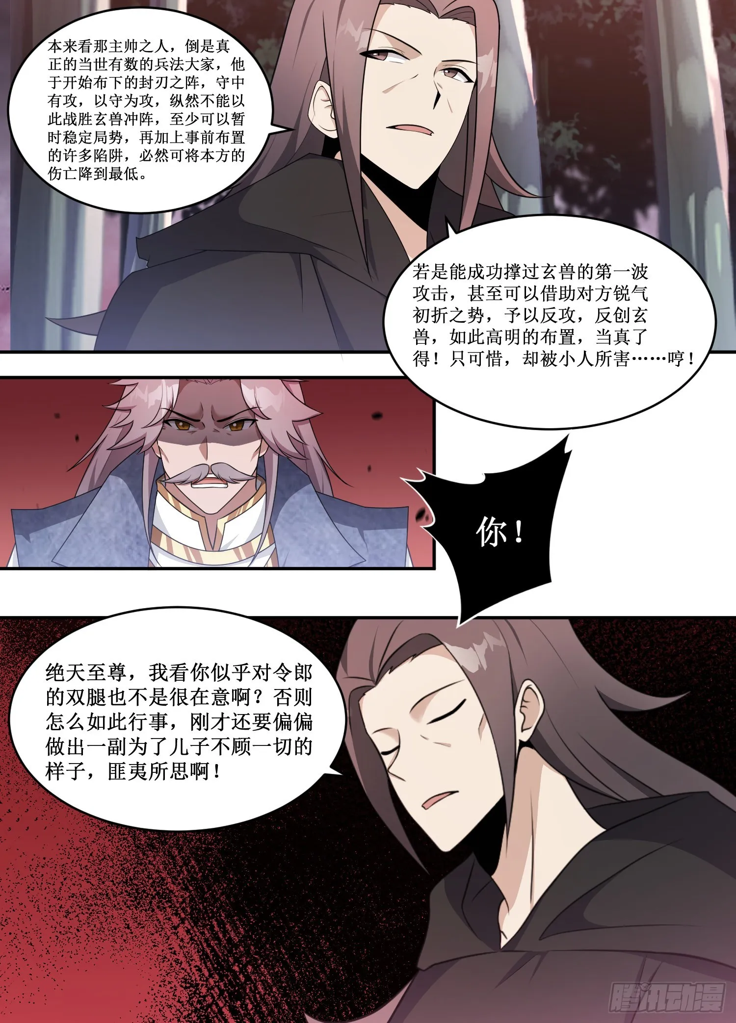 212-原来是要老子跟它假打！ 第5页