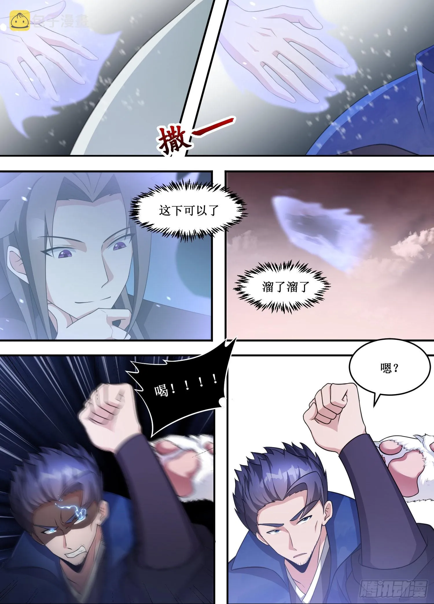 212-原来是要老子跟它假打！ 第8页