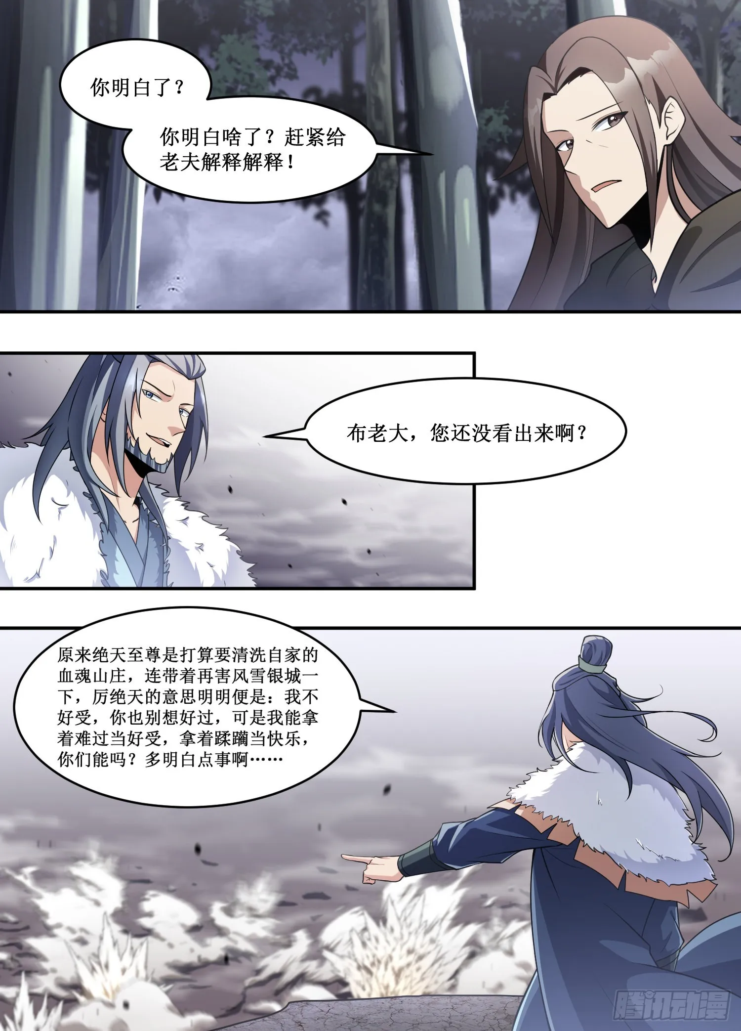 213-您还没看出来啊？ 第7页