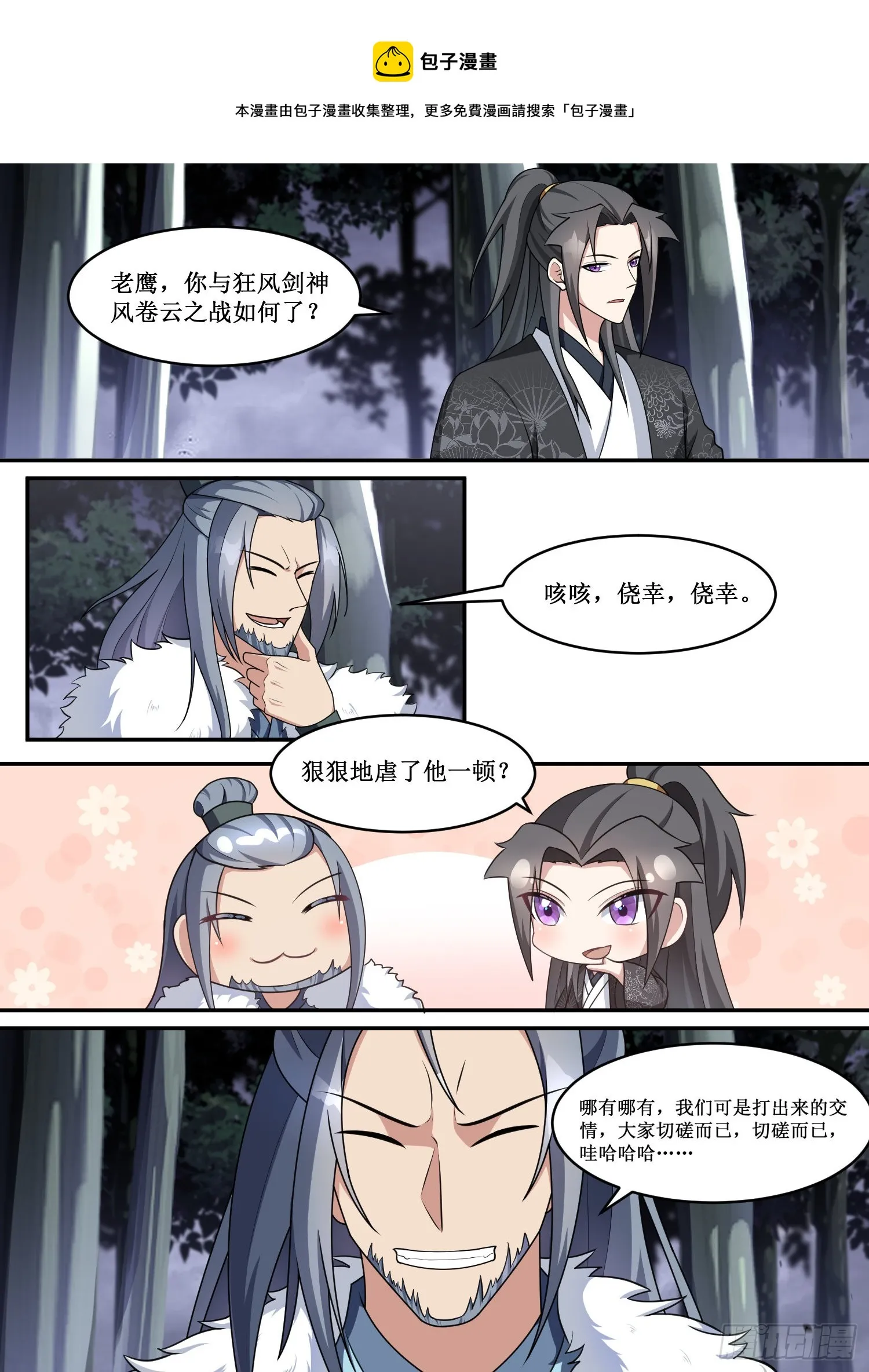 214-这小子是谁？ 第1页