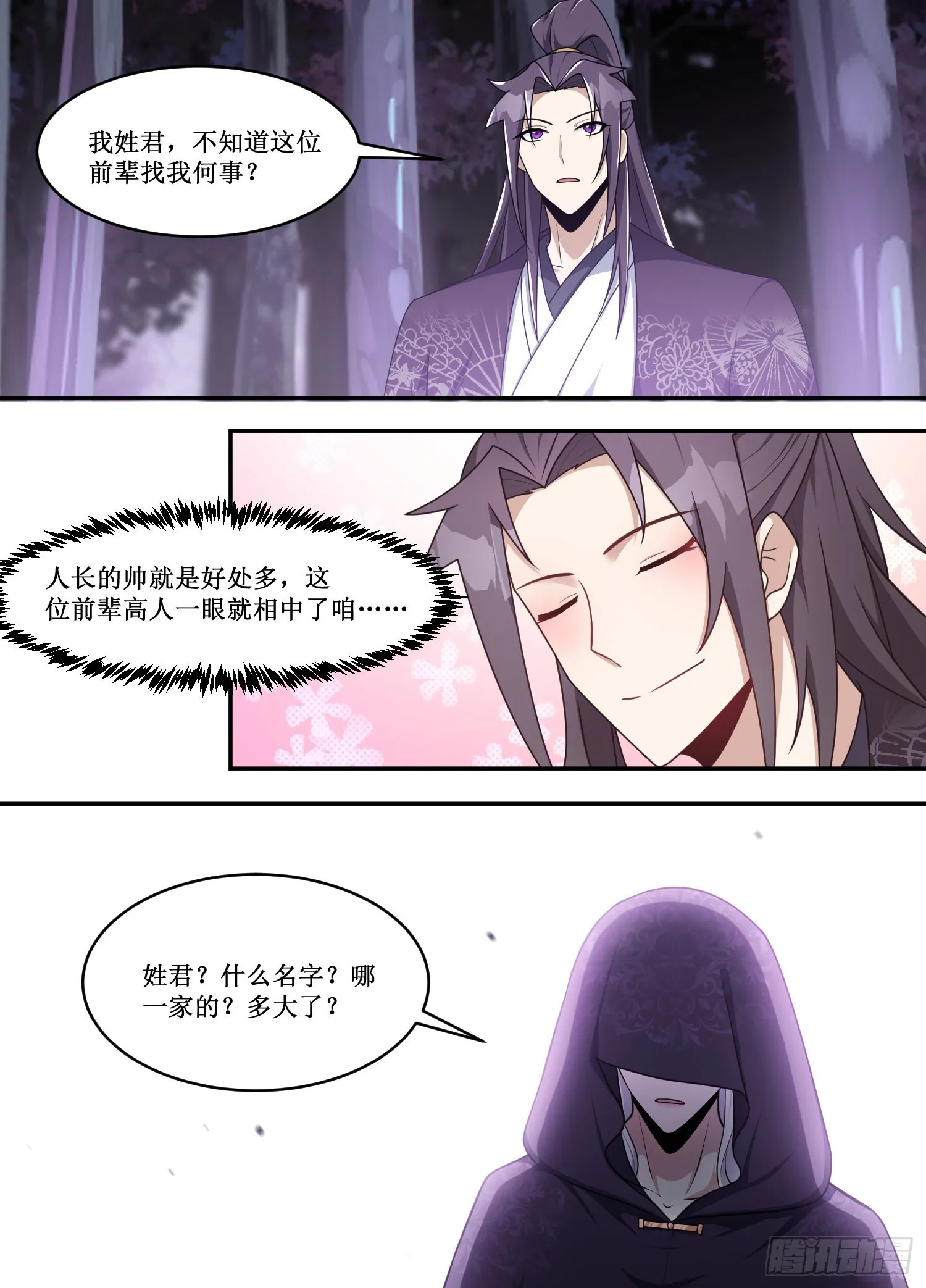 214-这小子是谁？ 第10页