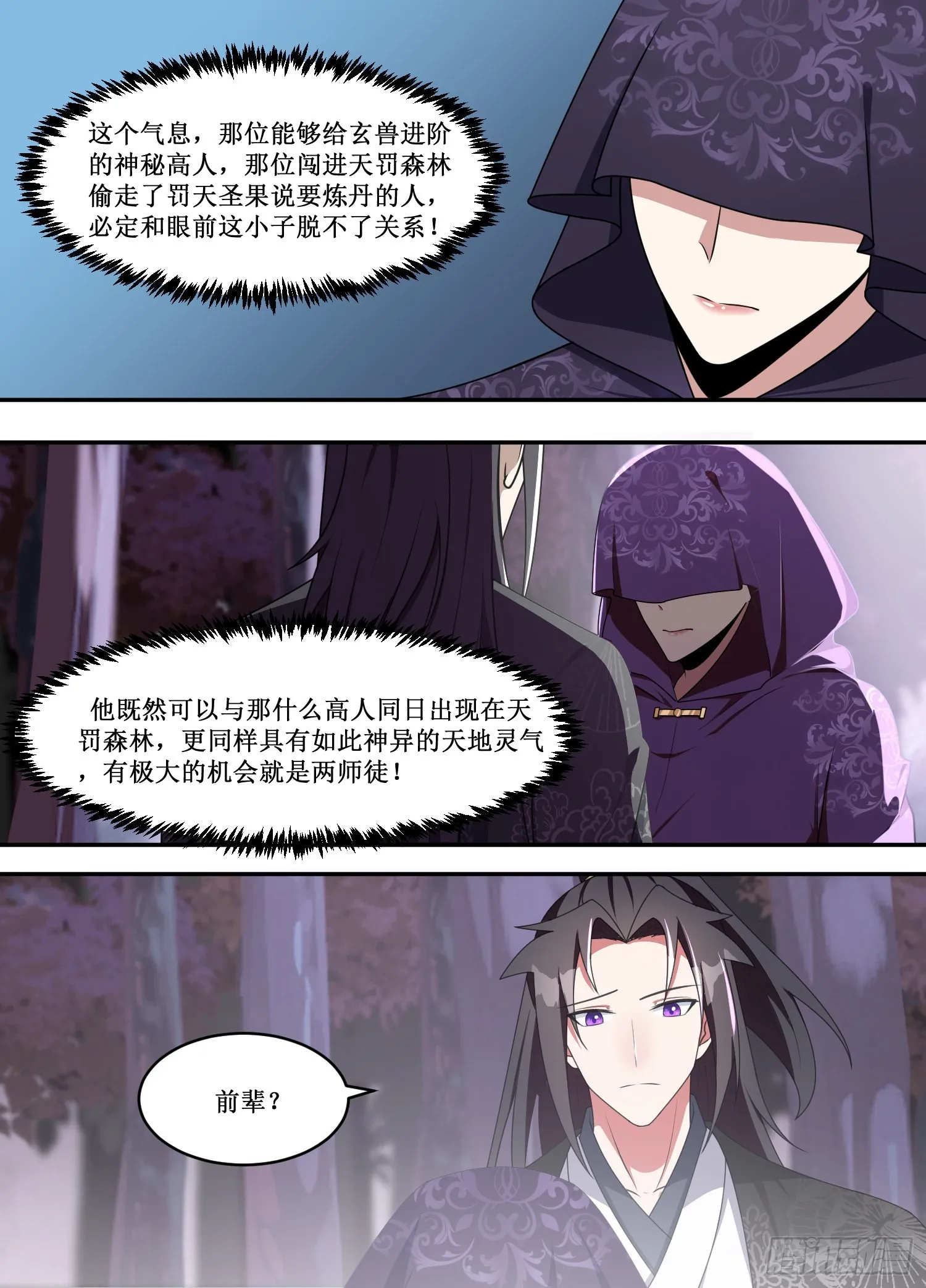 215-好汉不吃眼前亏 第3页