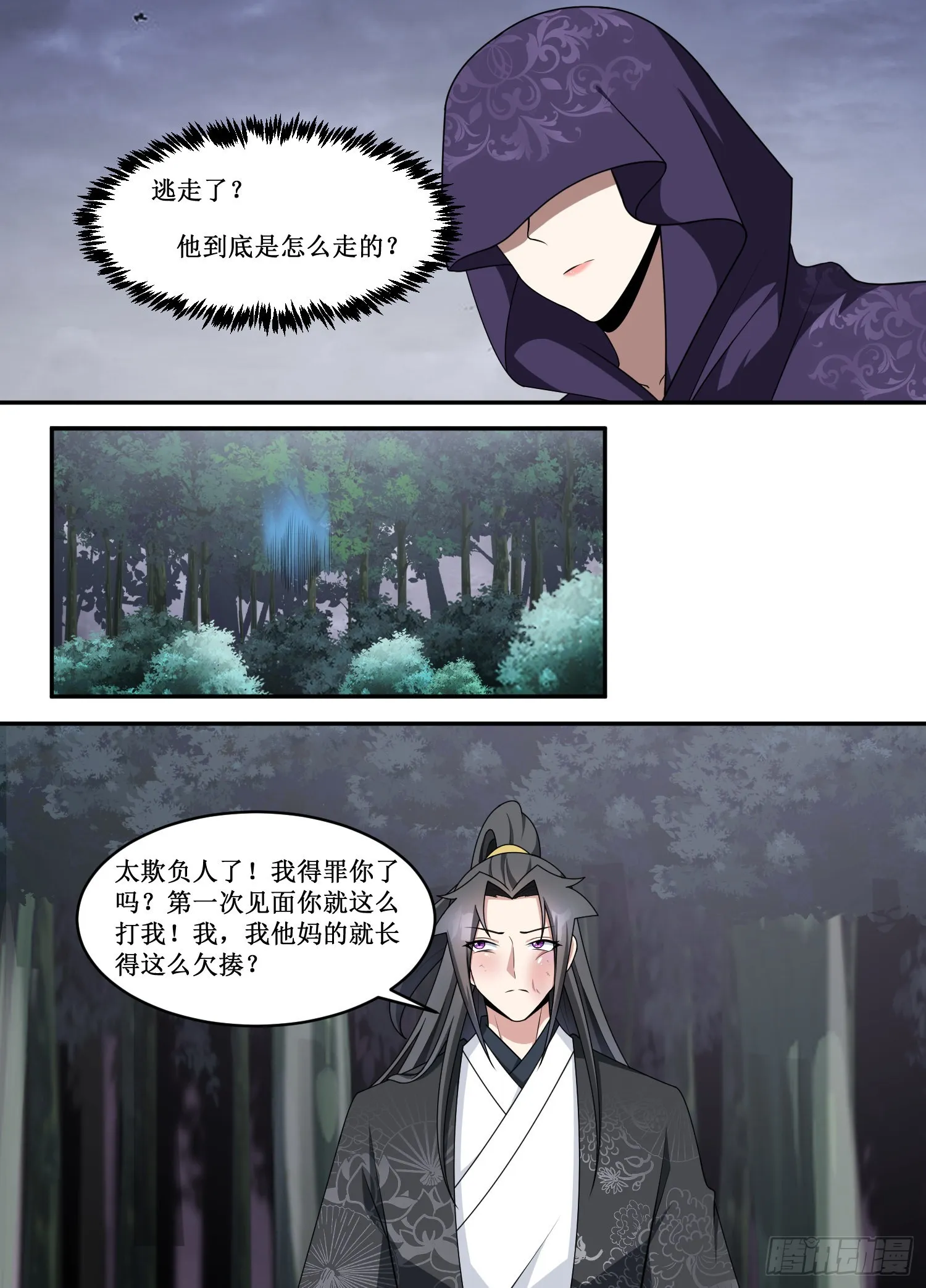 215-好汉不吃眼前亏 第7页