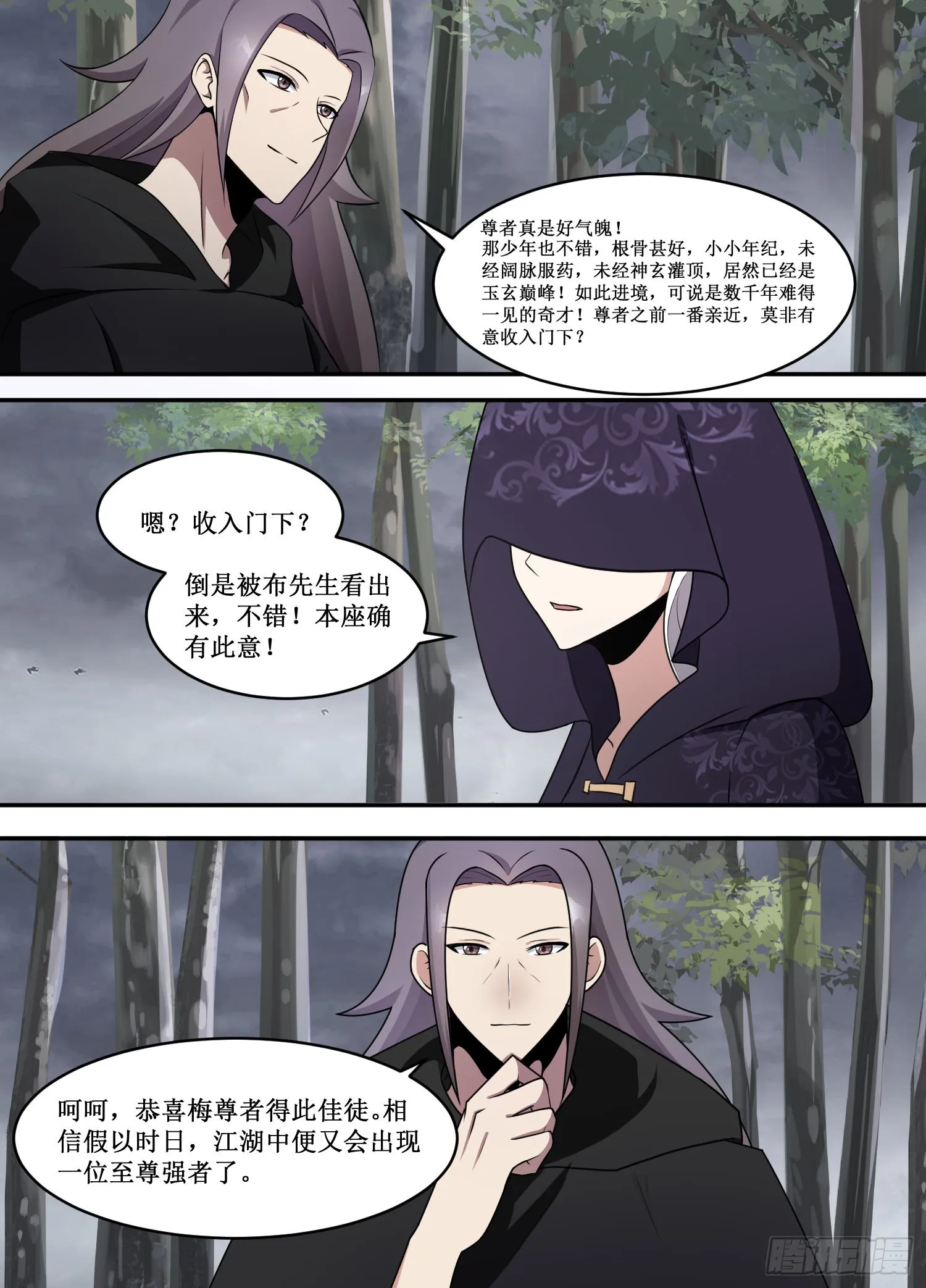 216-最看不起你这种人 第7页