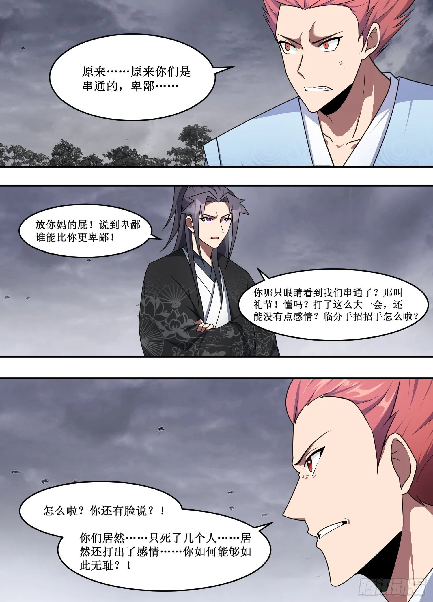 216-最看不起你这种人 第9页