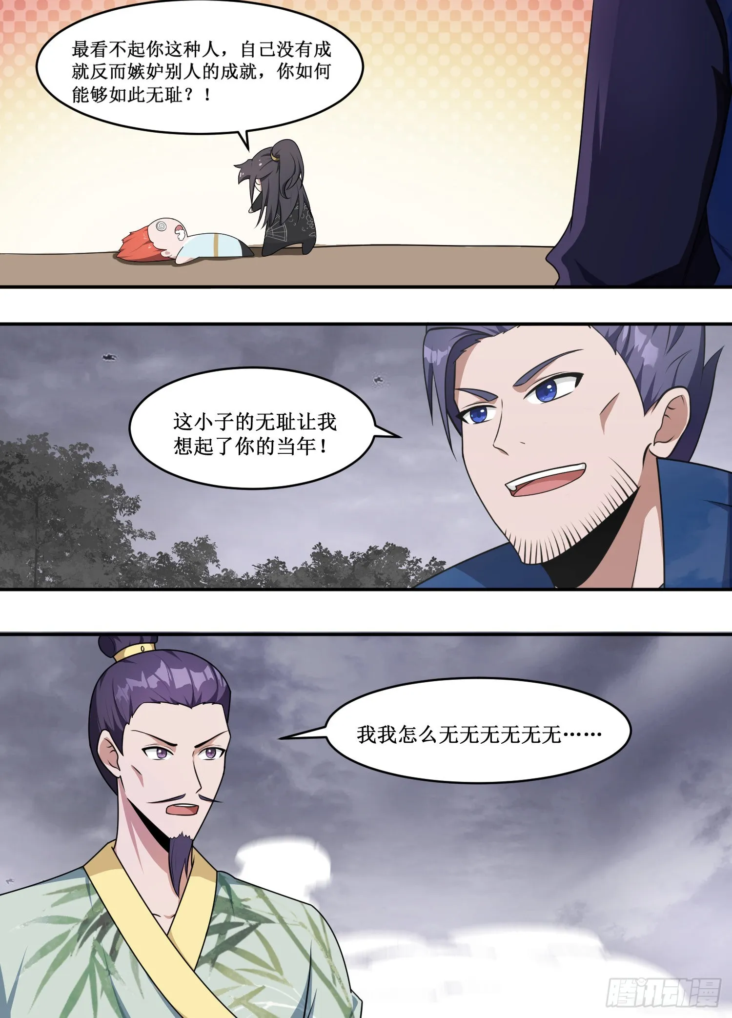 216-最看不起你这种人 第11页