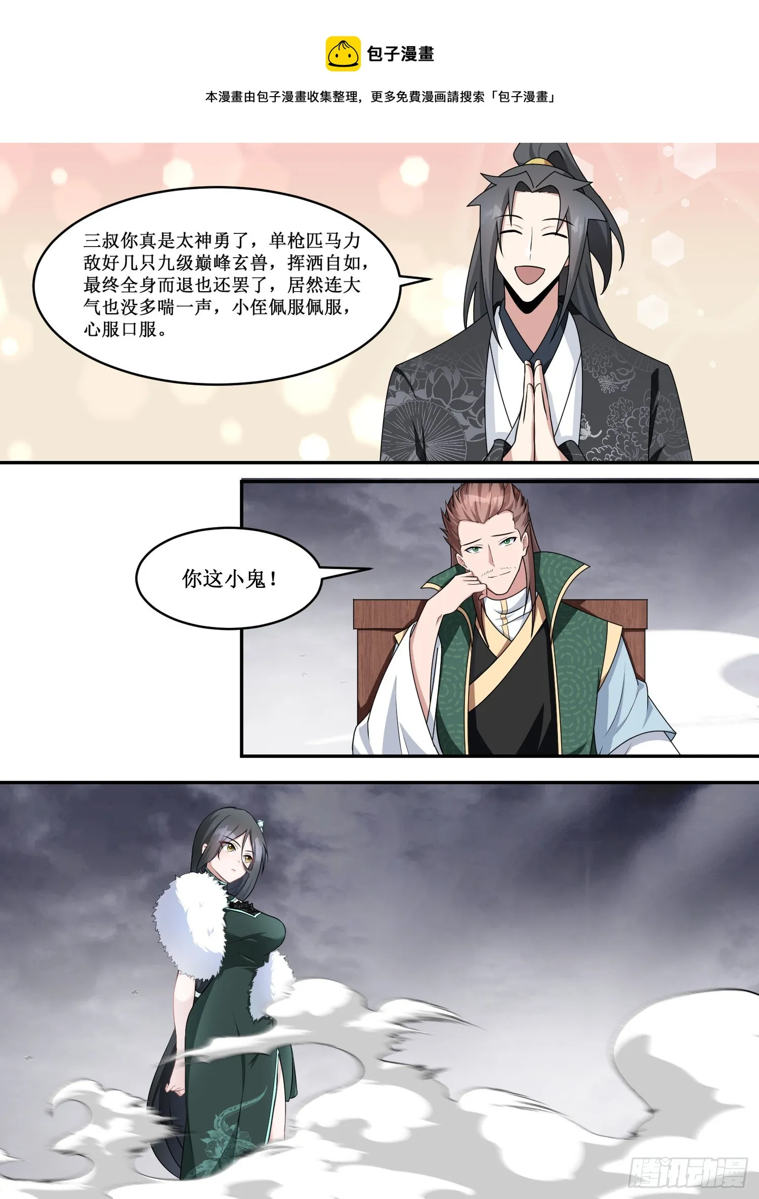 217-冷血至尊，泪无悲？ 第1页