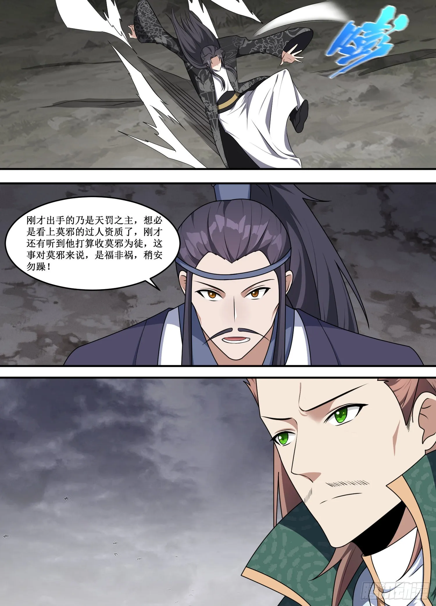 217-冷血至尊，泪无悲？ 第4页