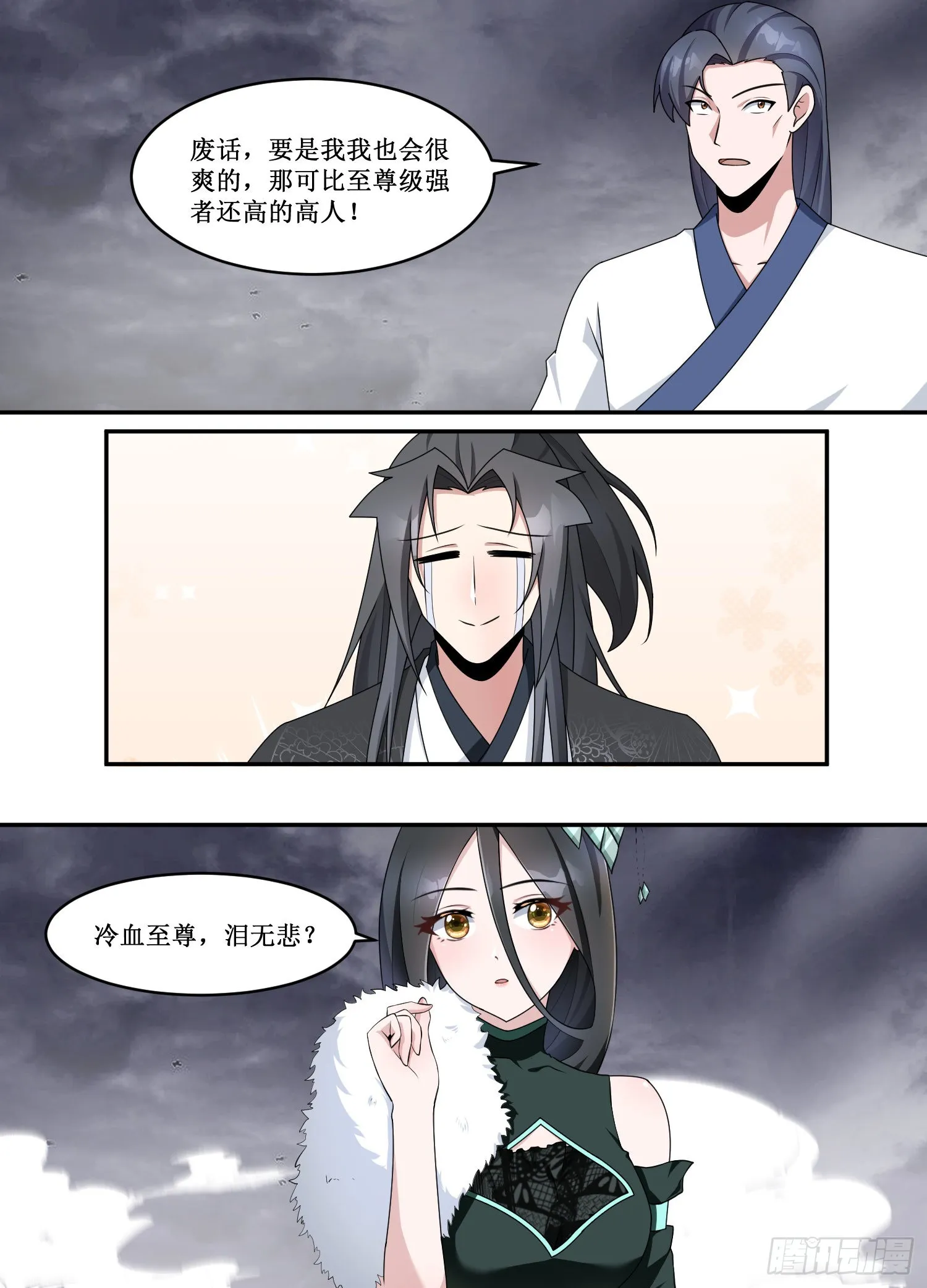 217-冷血至尊，泪无悲？ 第7页