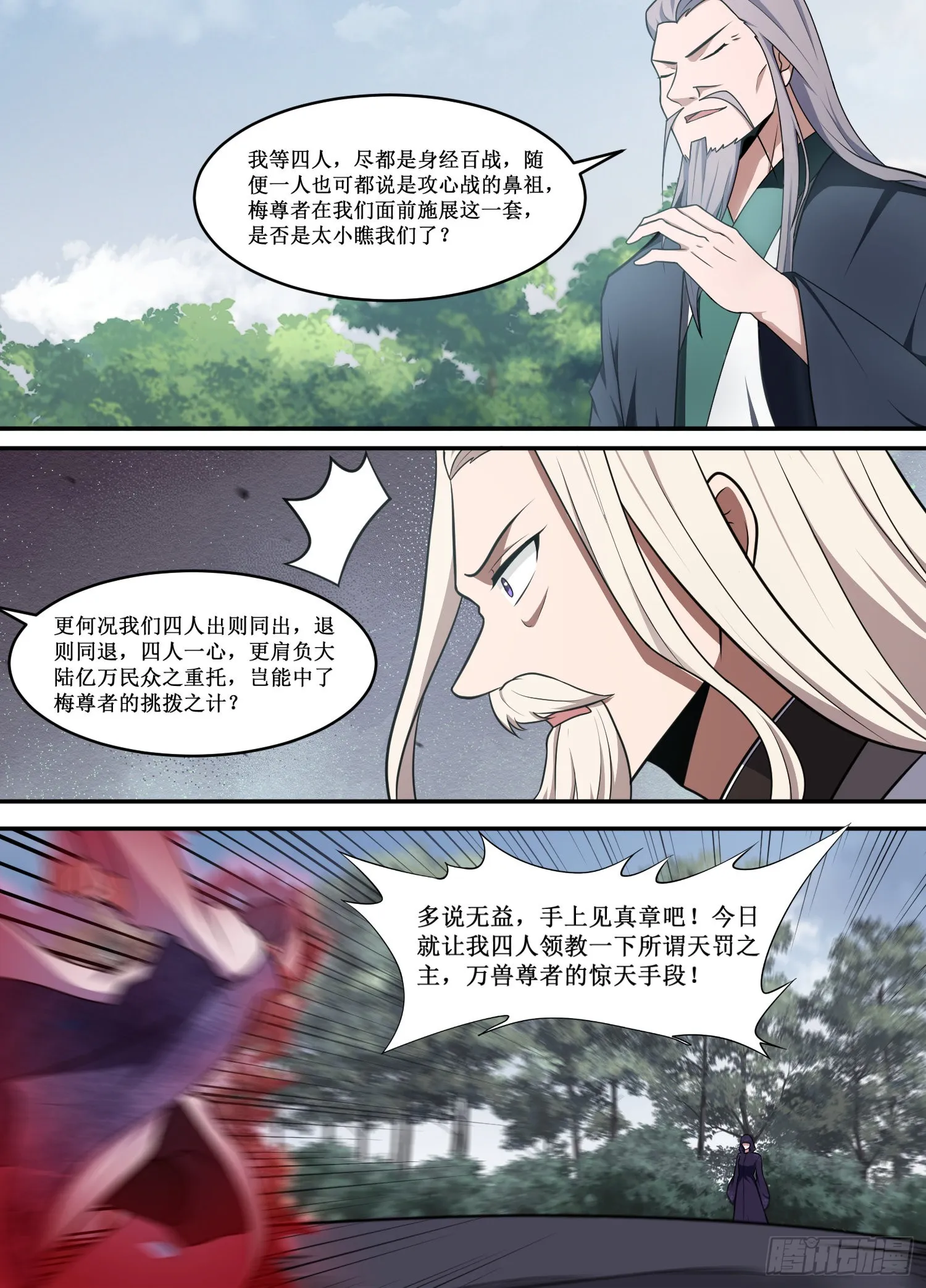 219-是否是太小瞧我们了？ 第4页