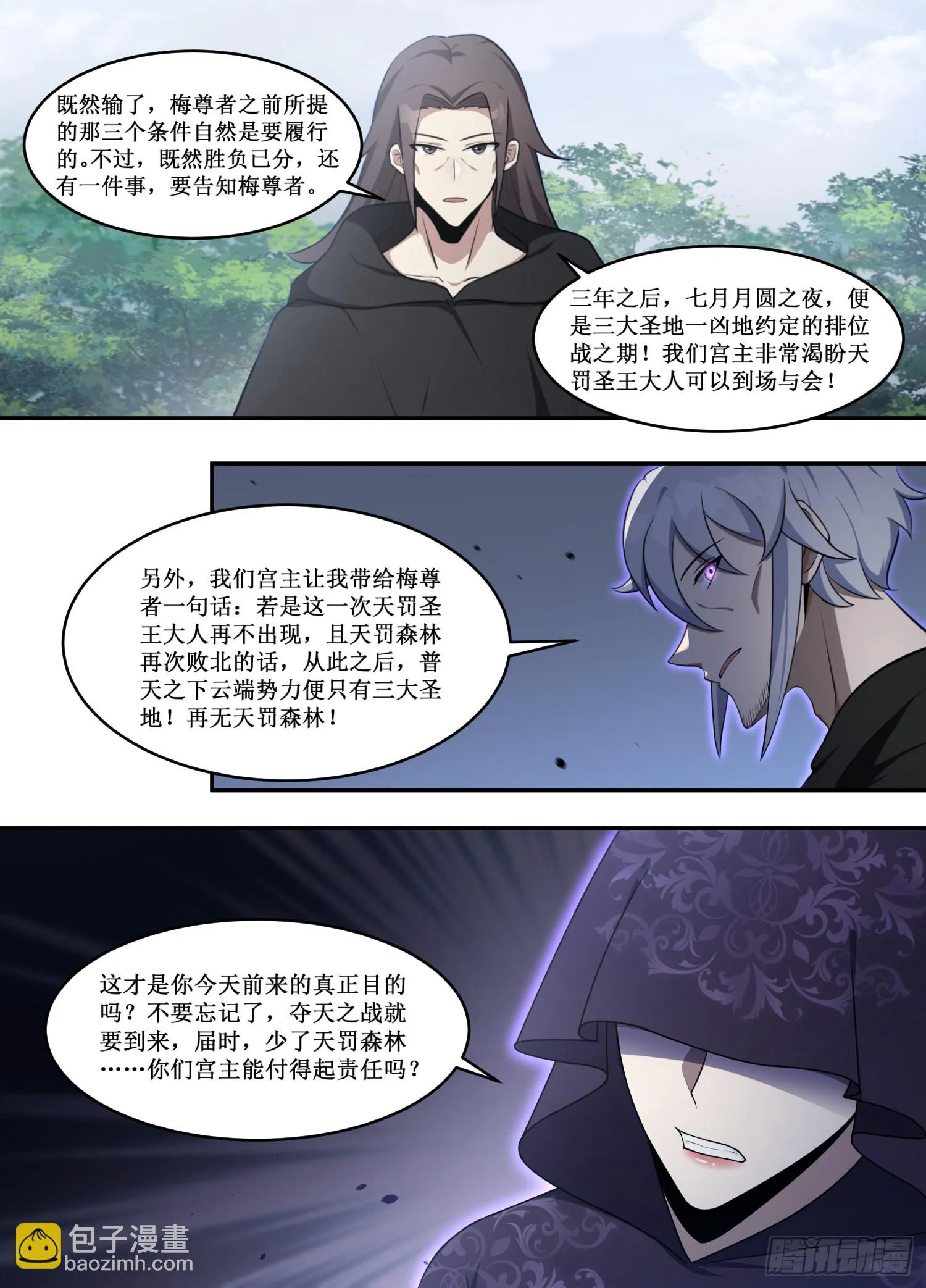 220-你言而无信！ 第7页