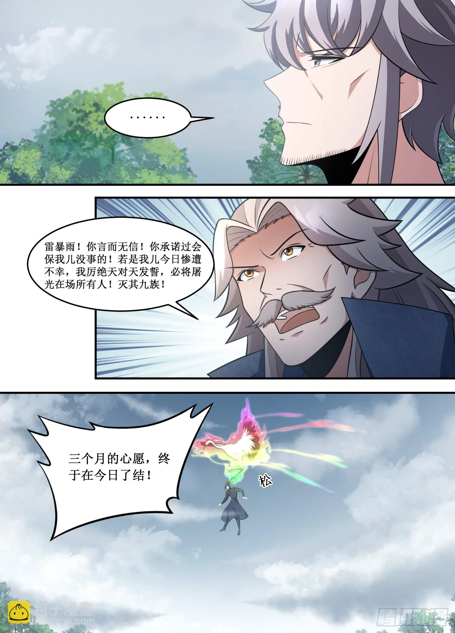 220-你言而无信！ 第11页