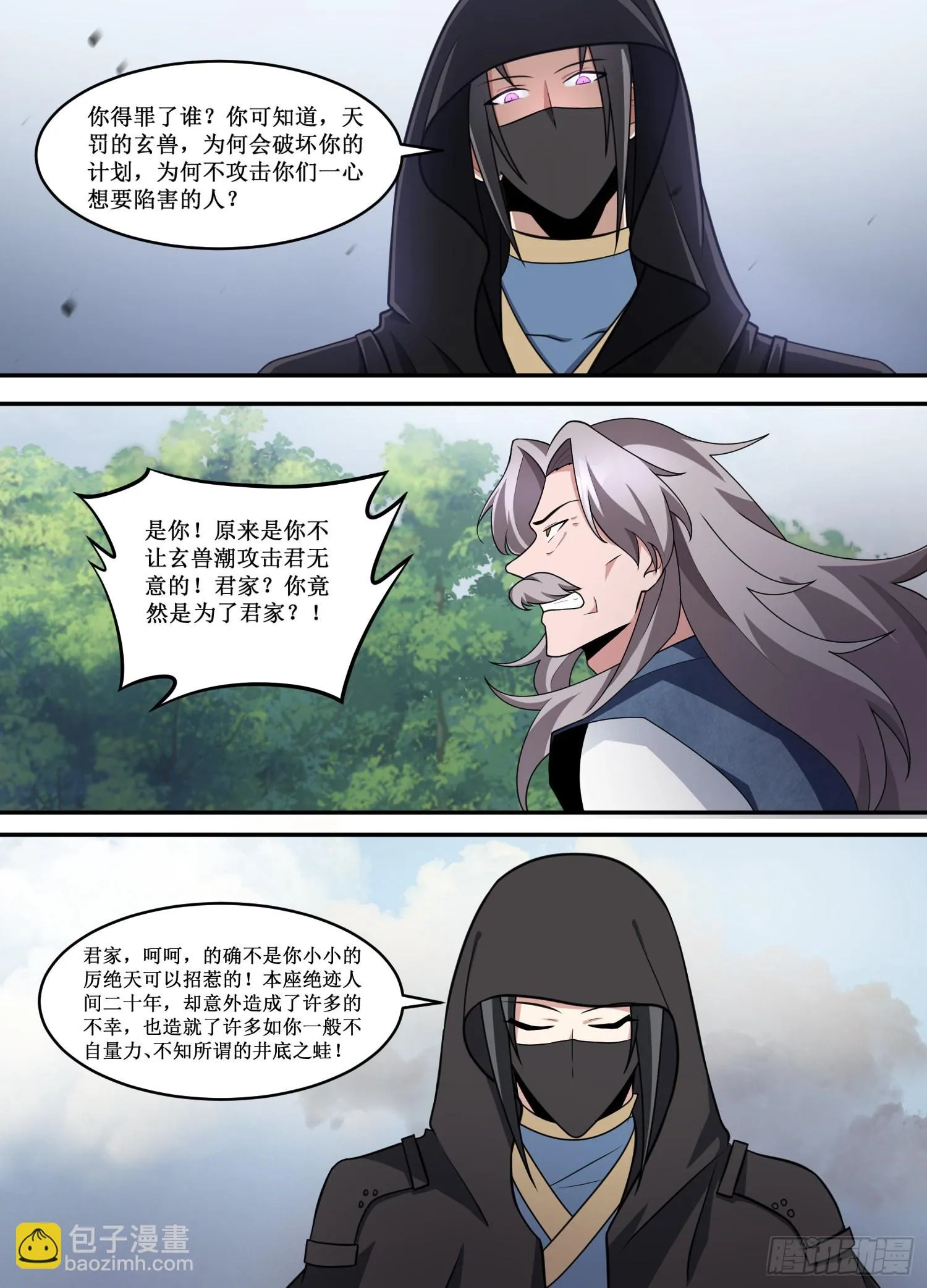 221-且看我玩个小把戏 第5页