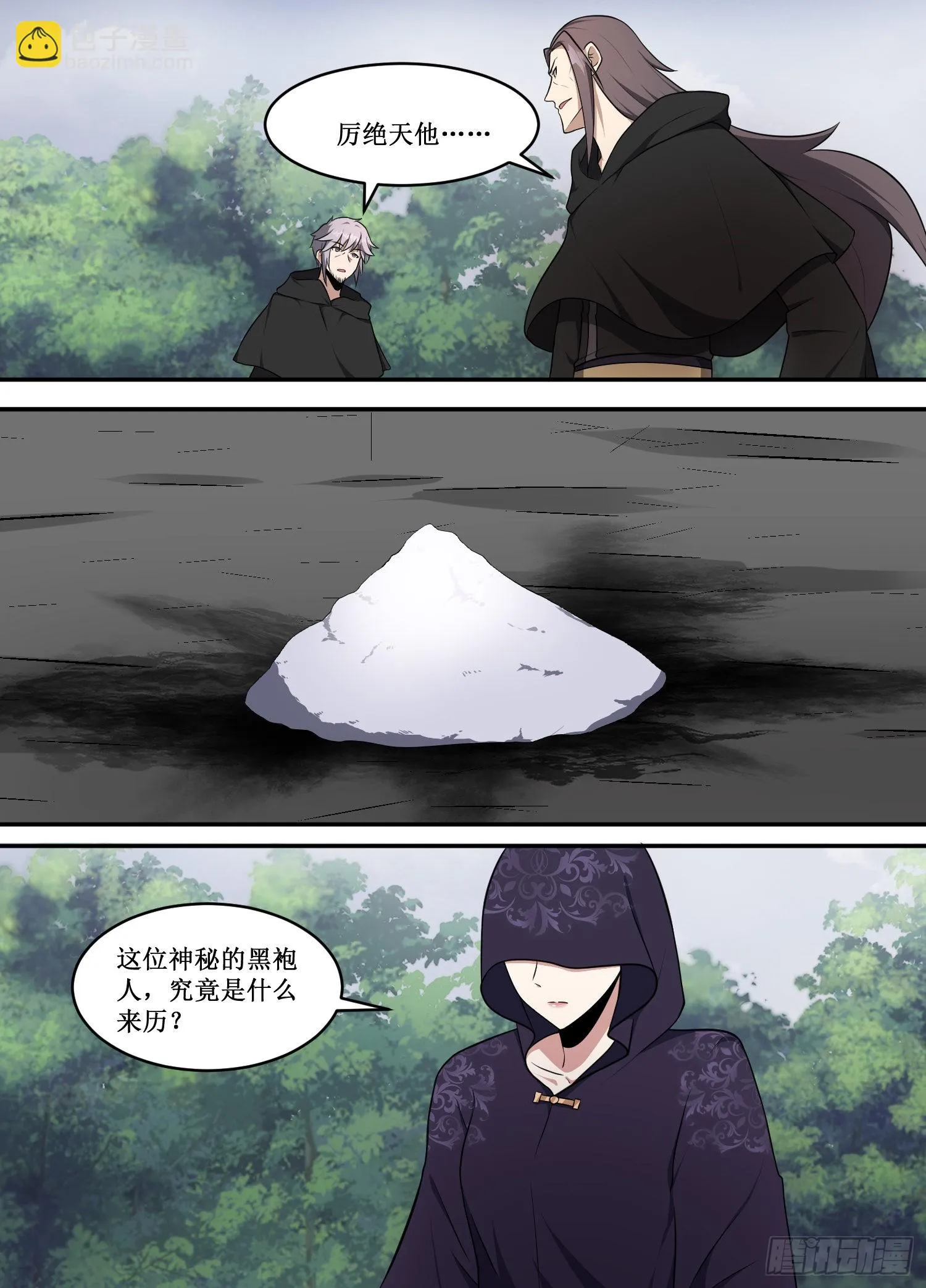 221-且看我玩个小把戏 第10页
