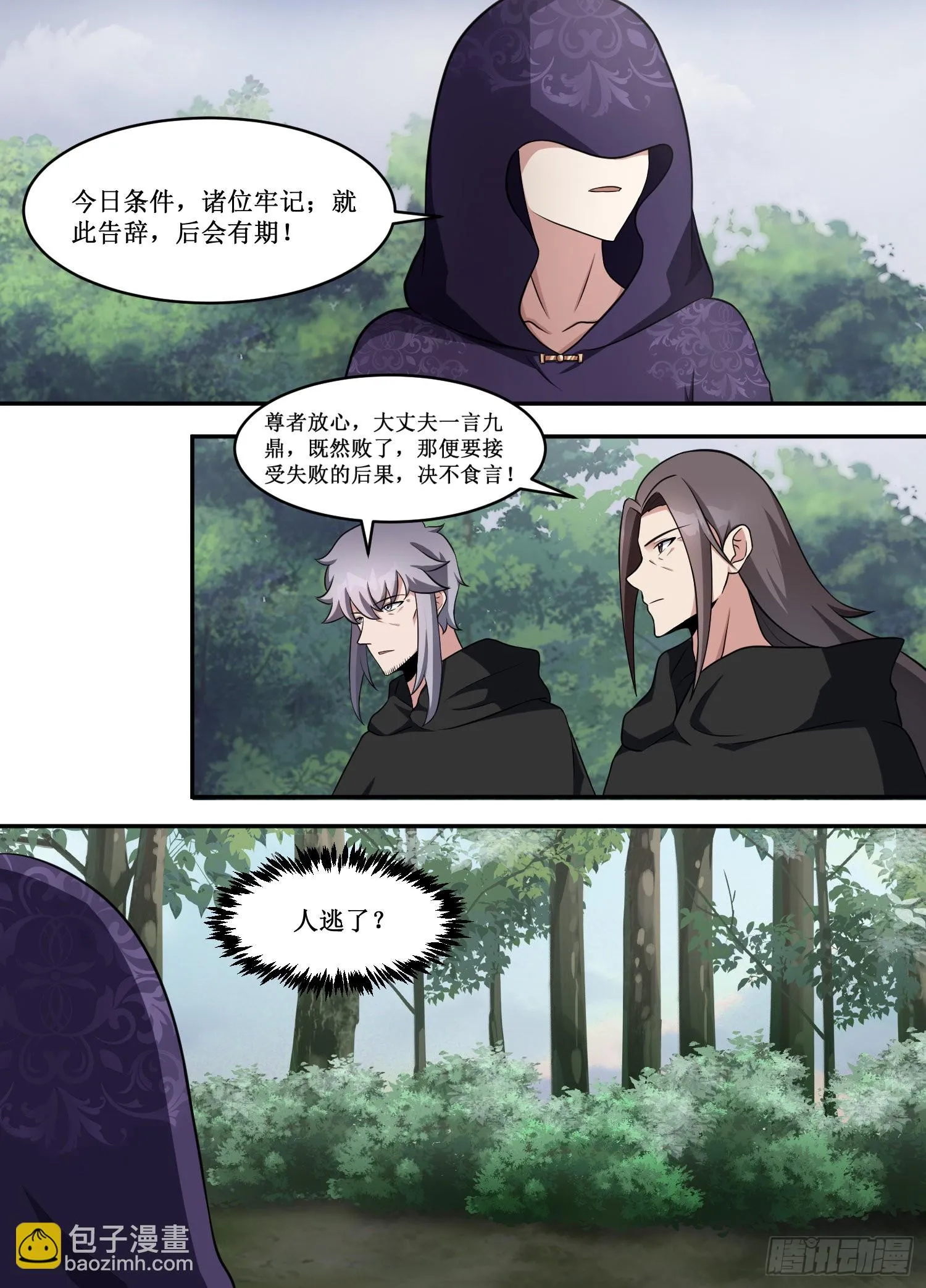 221-且看我玩个小把戏 第11页