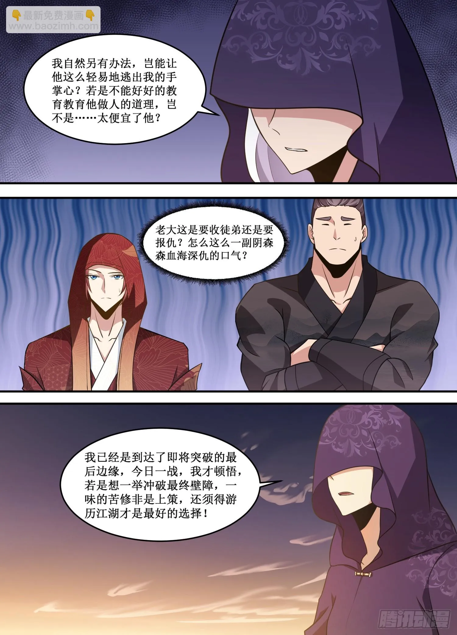 222-我自有办法 第5页