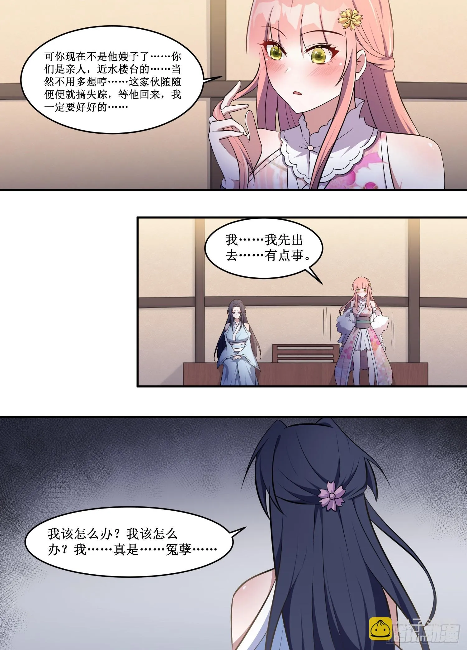 222-我自有办法 第9页