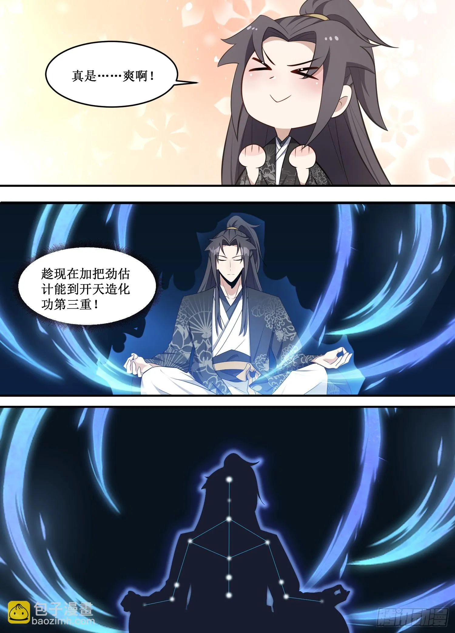 223-真是......爽啊！ 第5页