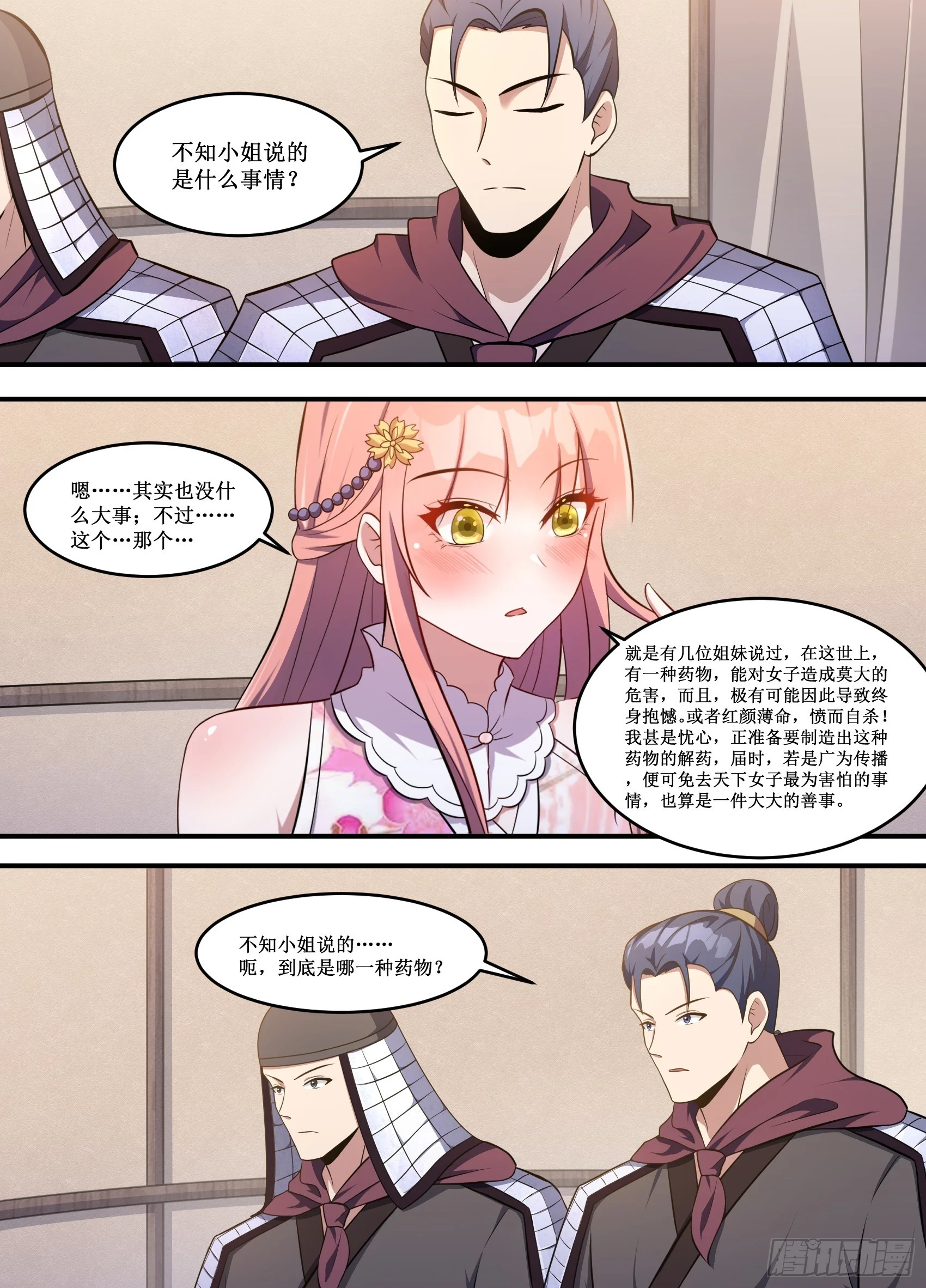 224-这种事情可不是闹着玩的 第3页