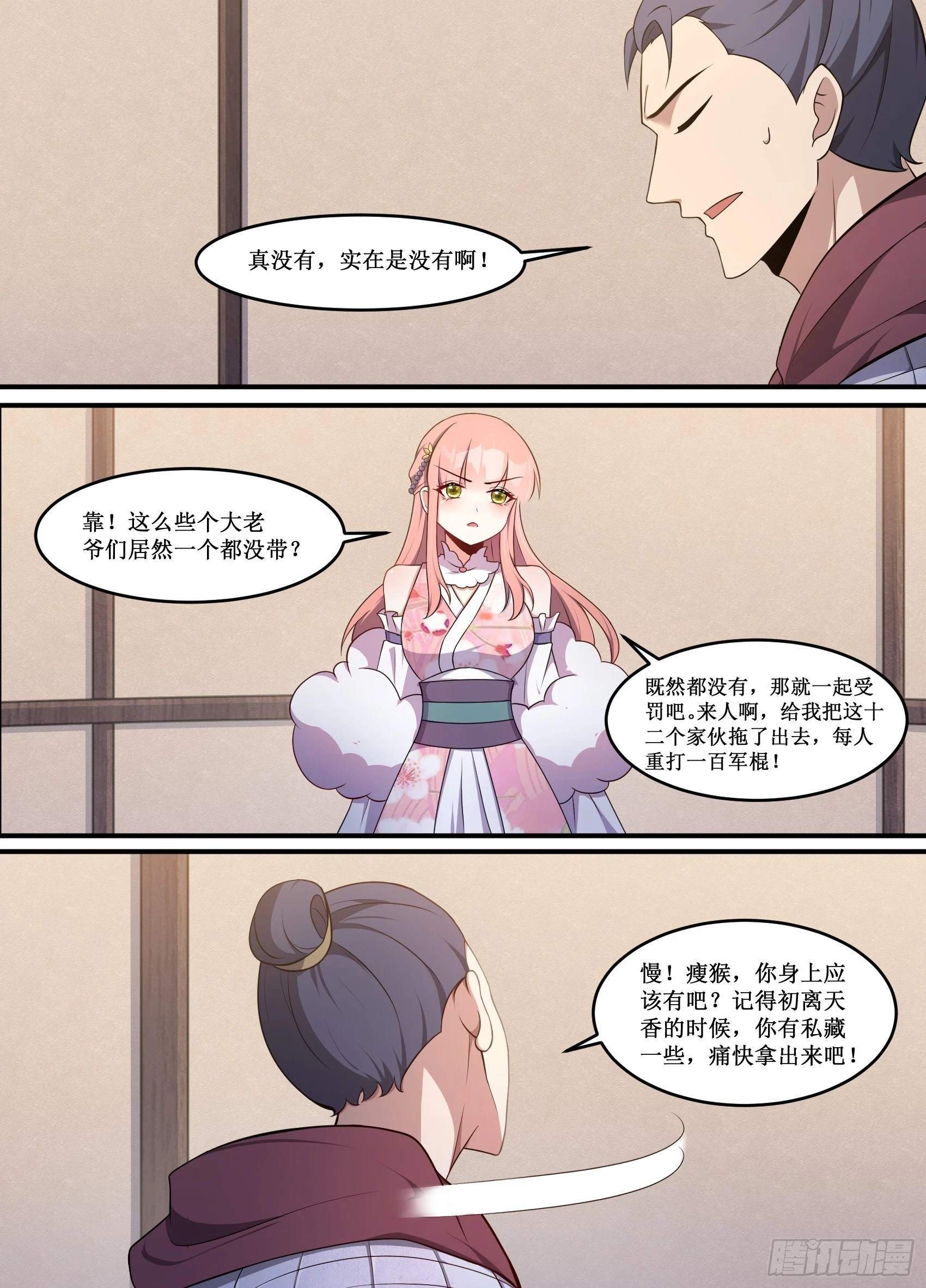 224-这种事情可不是闹着玩的 第7页