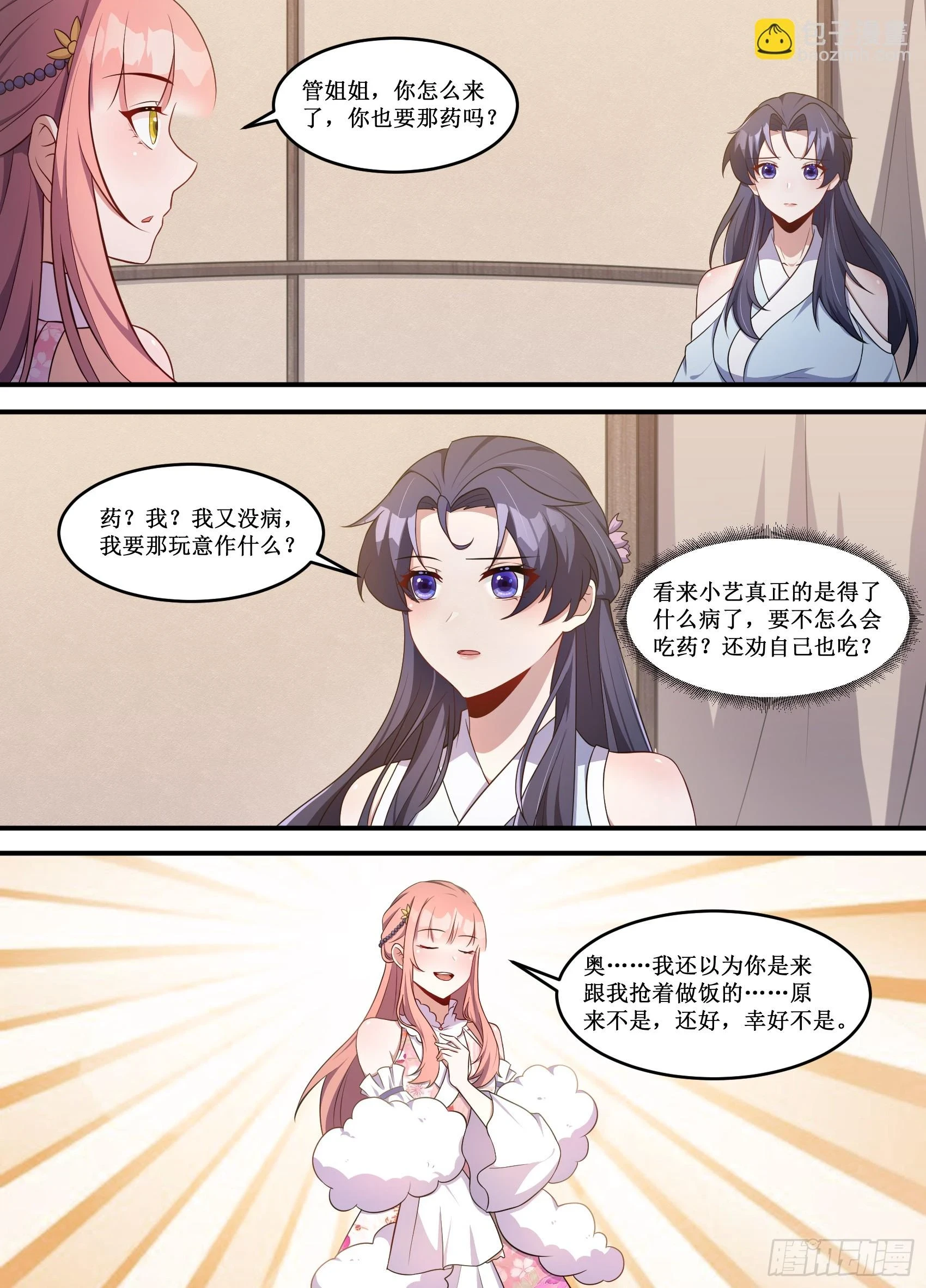 224-这种事情可不是闹着玩的 第11页