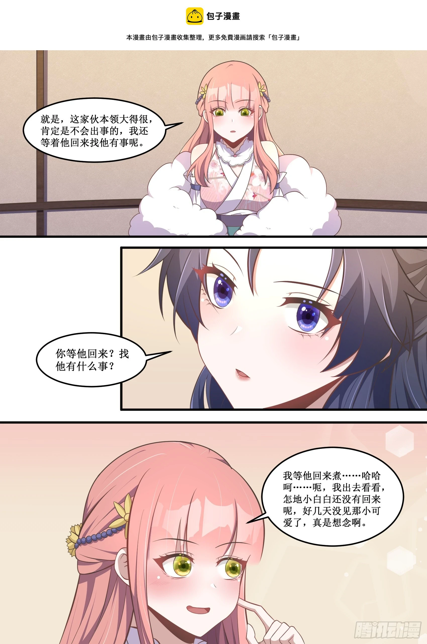 225-丫头，你今个是怎么了 第1页