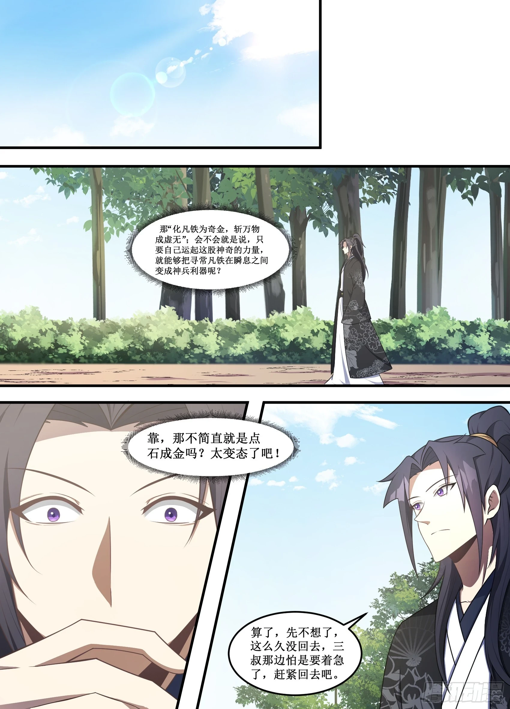 225-丫头，你今个是怎么了 第3页