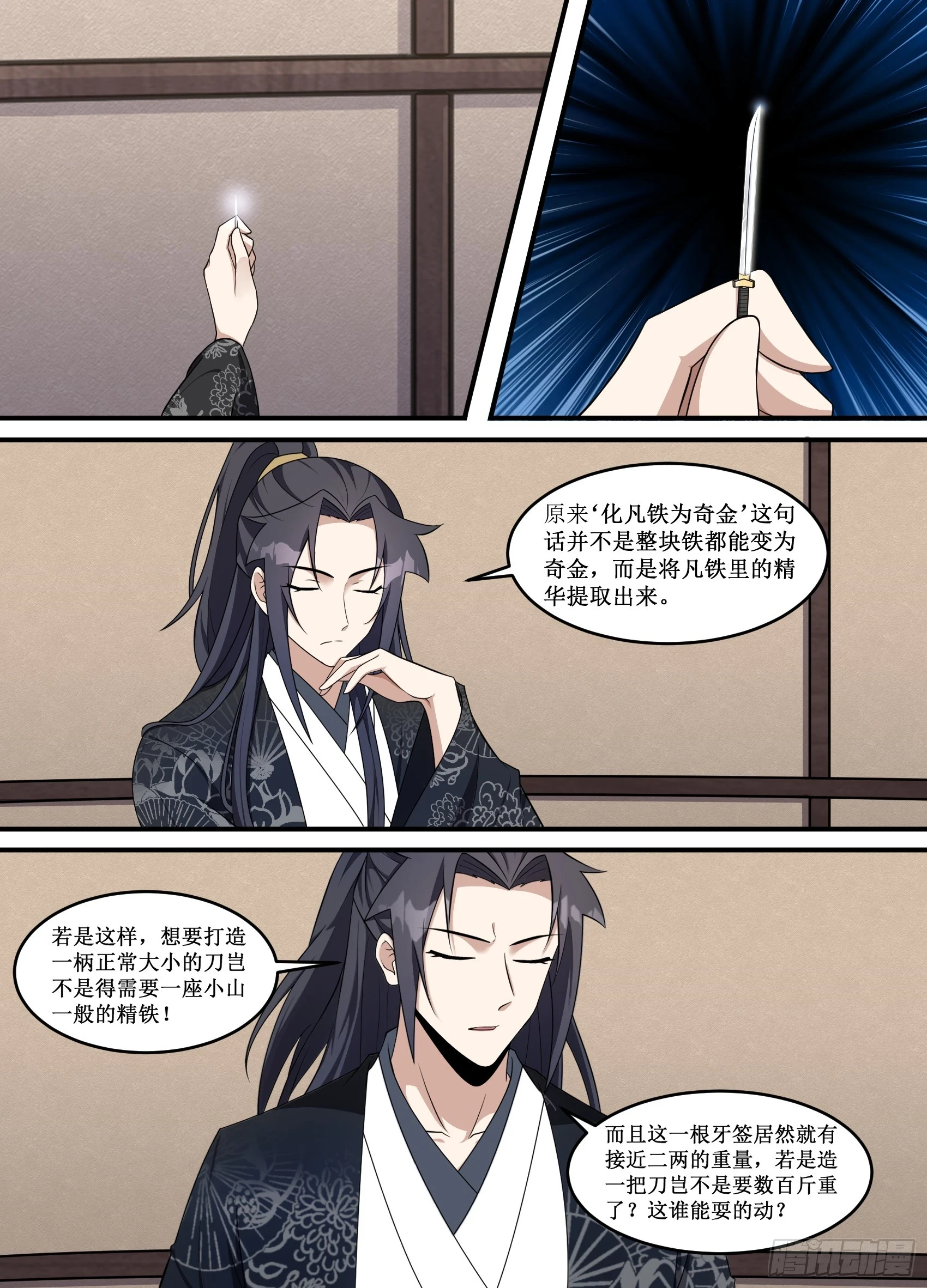 225-丫头，你今个是怎么了 第7页