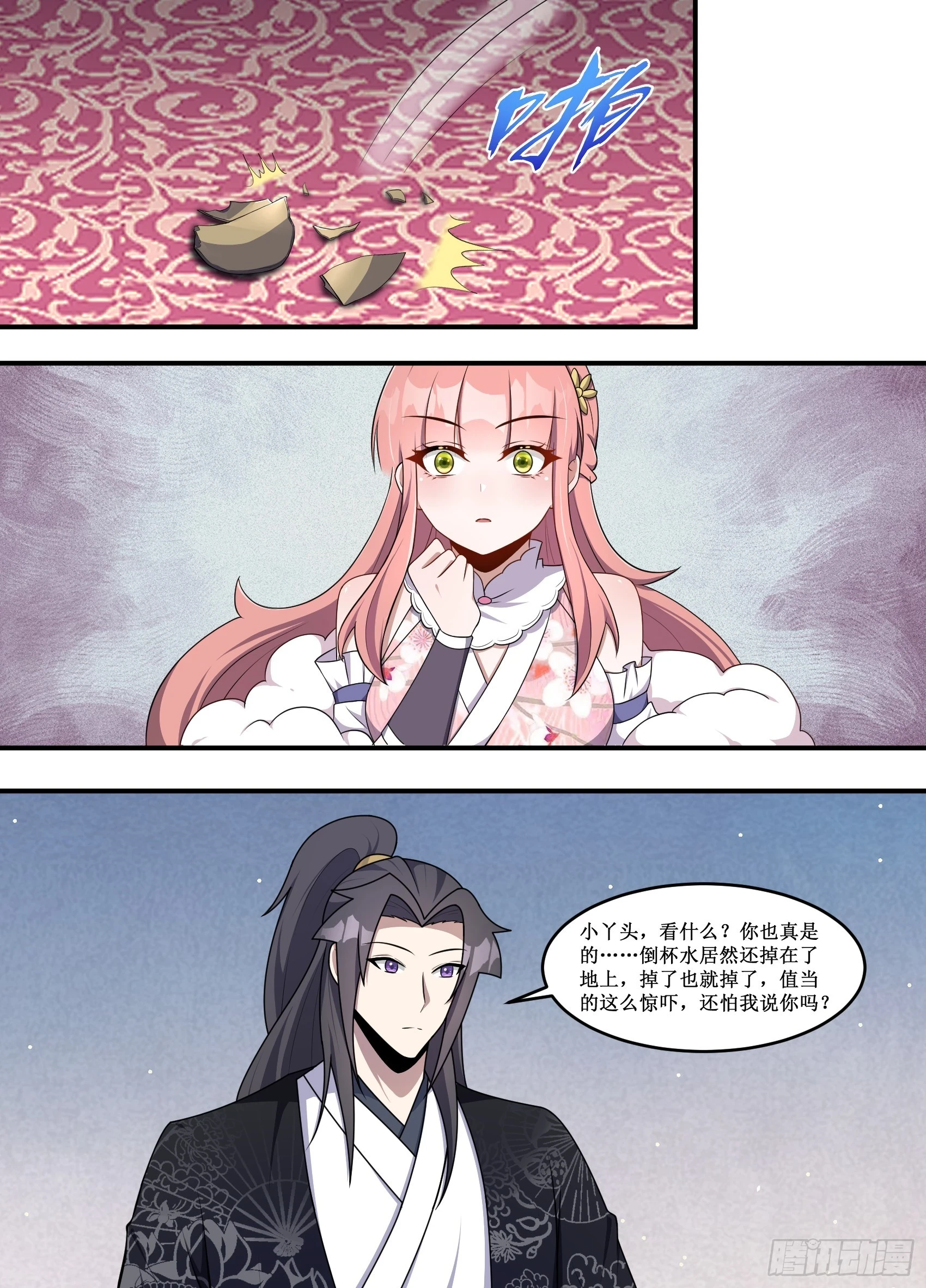 225-丫头，你今个是怎么了 第11页