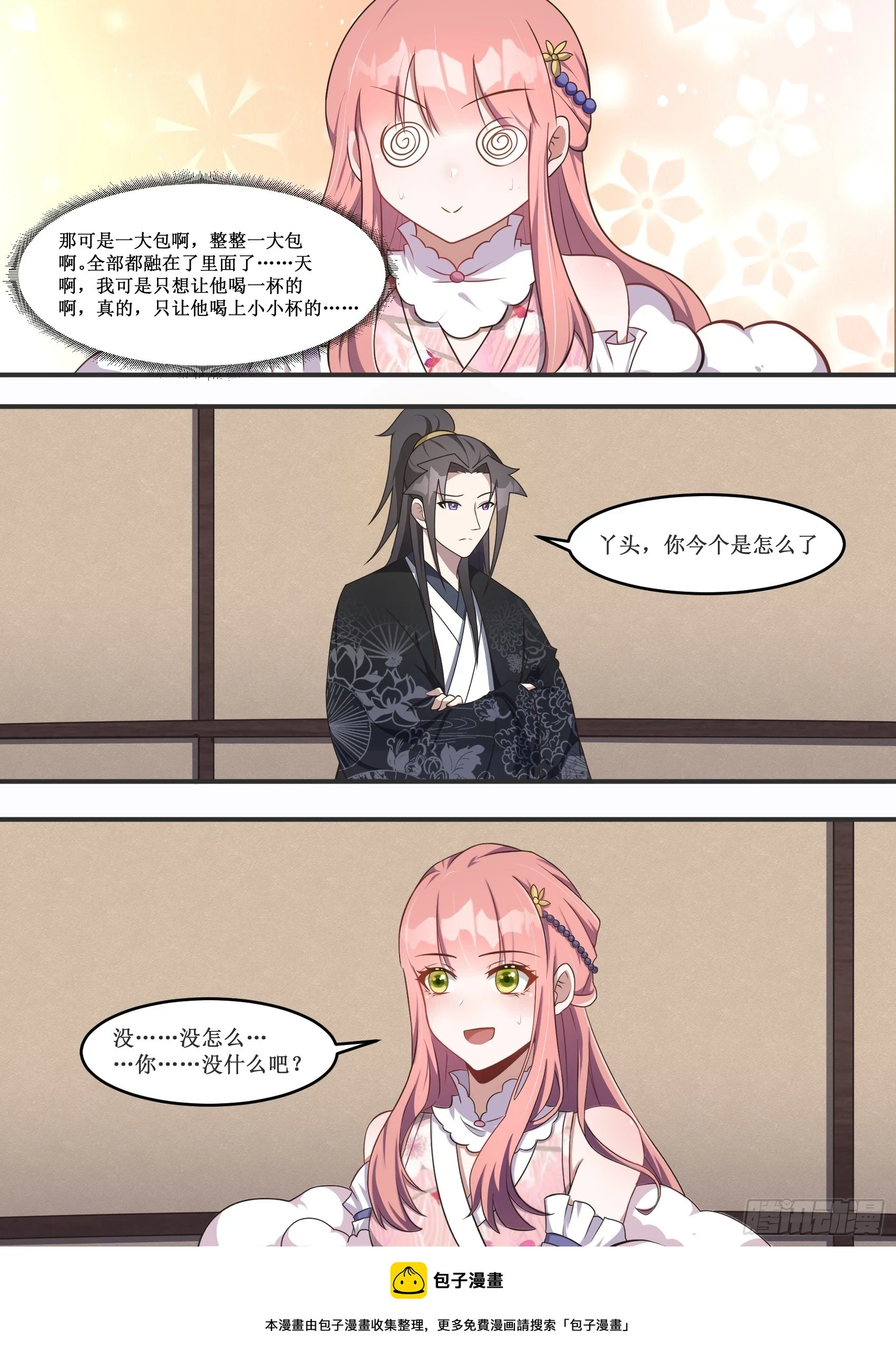 225-丫头，你今个是怎么了 第12页
