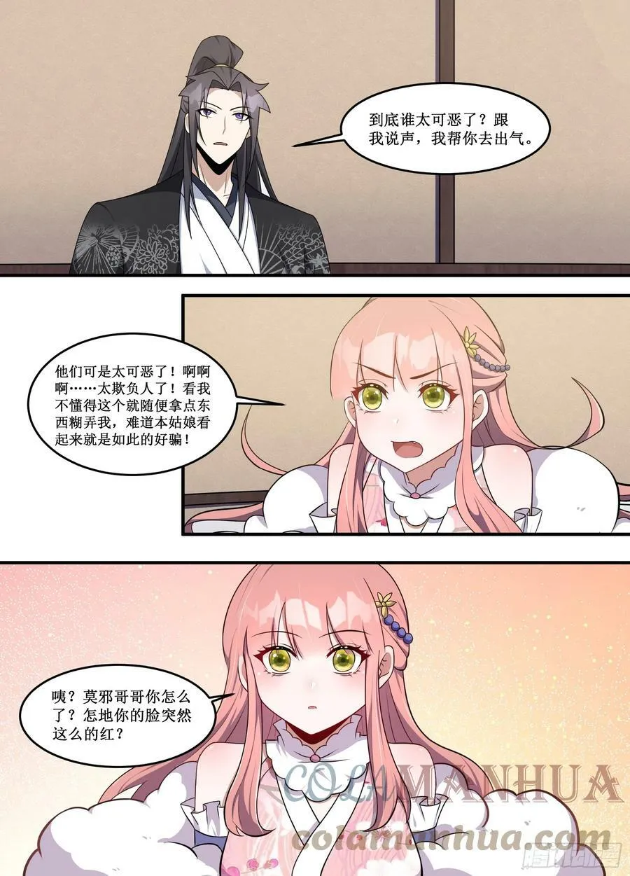 226-管姐姐，你快救我 第3页