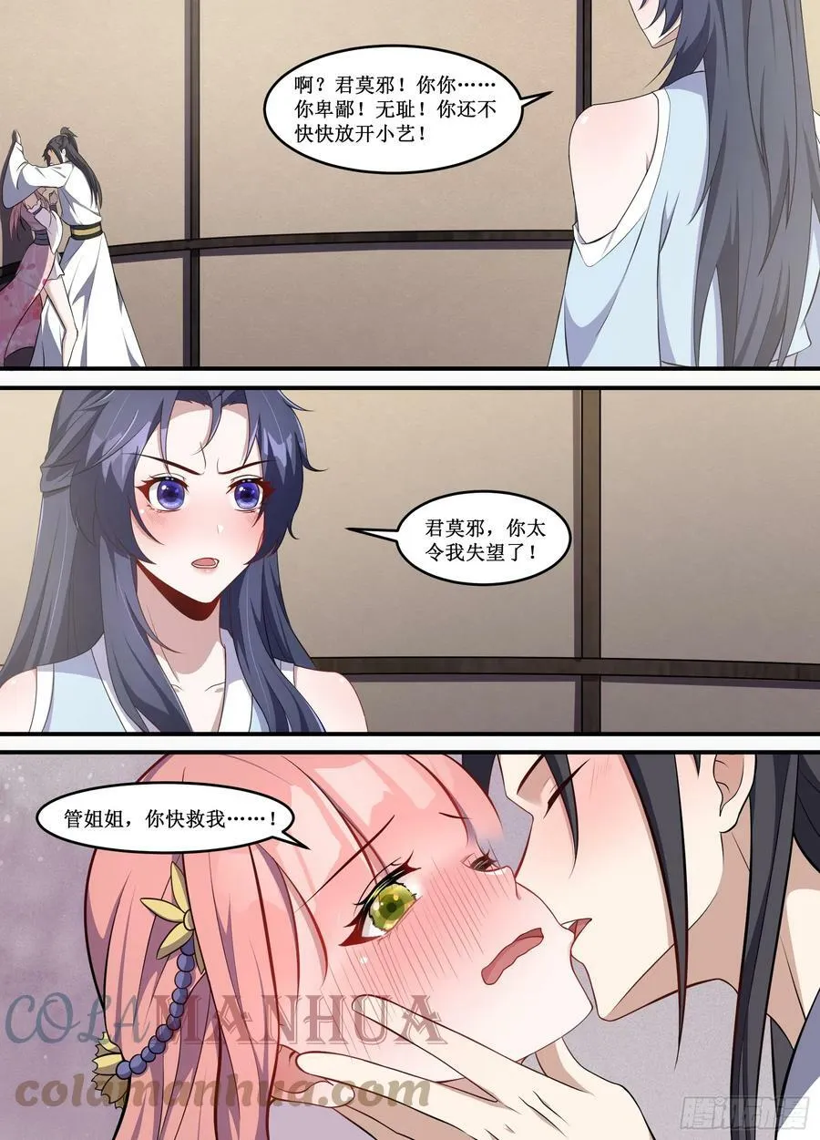 226-管姐姐，你快救我 第7页