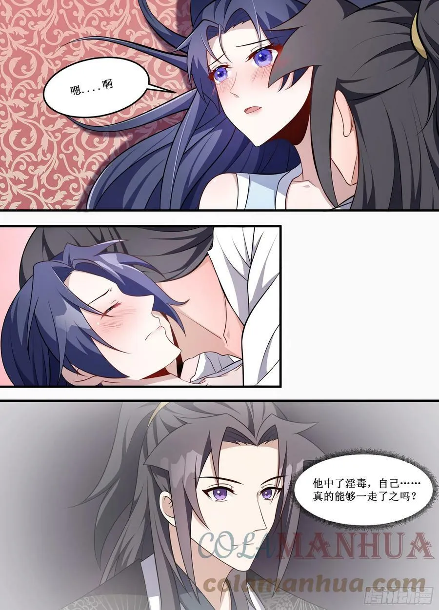 226-管姐姐，你快救我 第11页