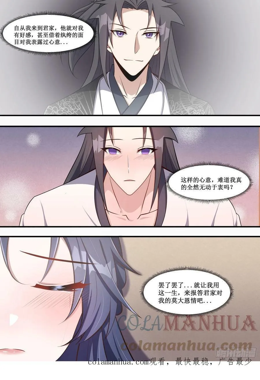 226-管姐姐，你快救我 第12页