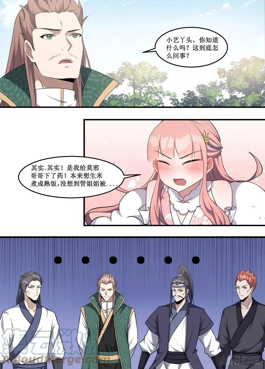227-都放进去了啊 第6页