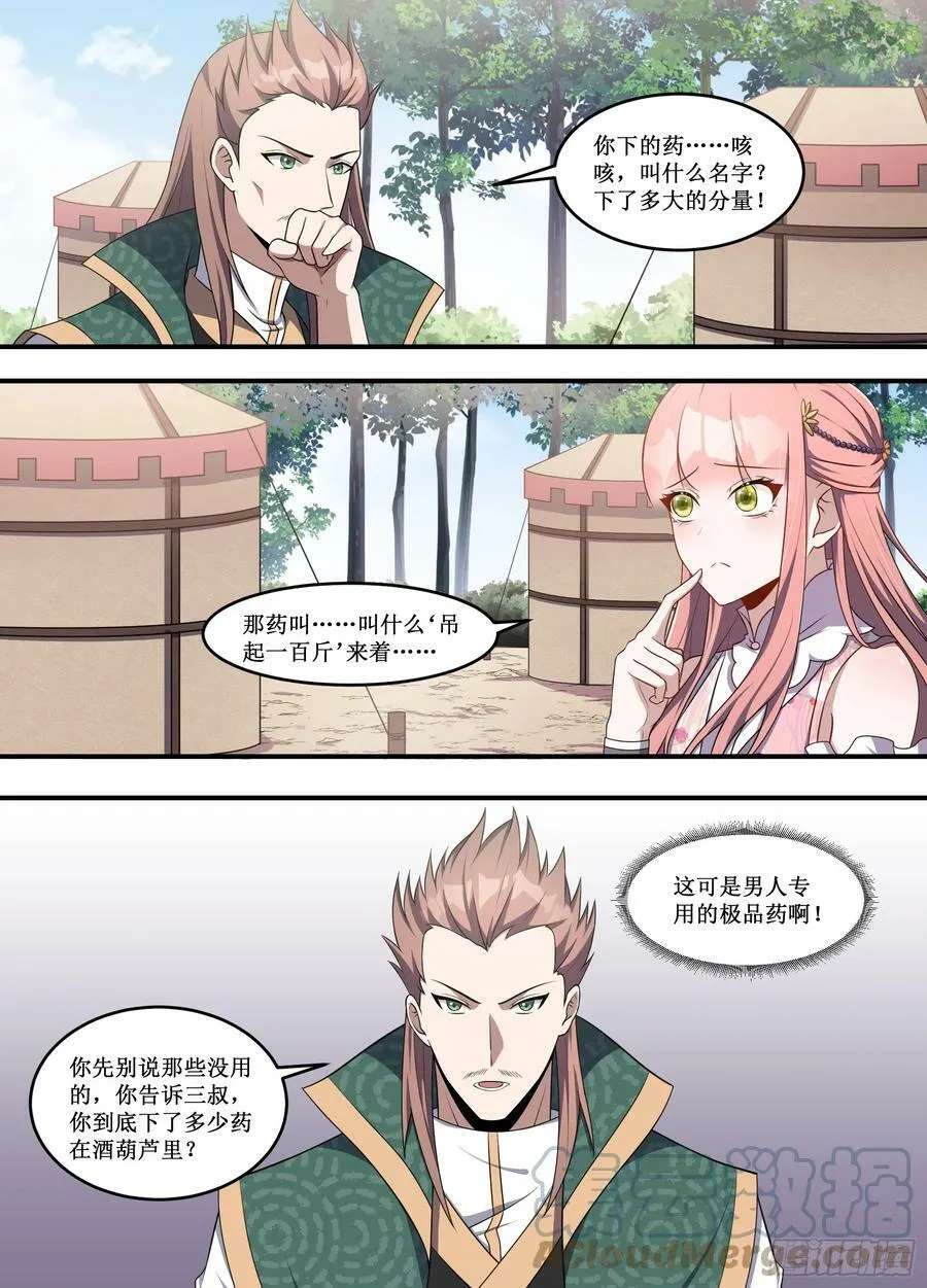227-都放进去了啊 第7页