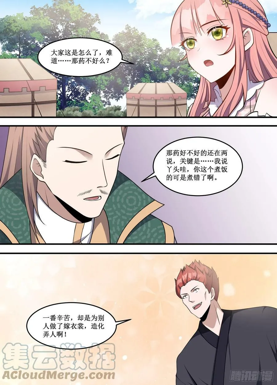 227-都放进去了啊 第11页