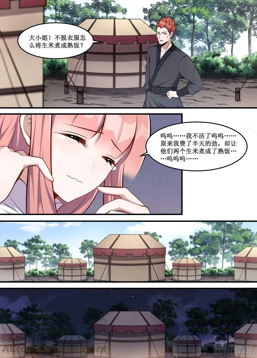 228-我煮的饭，就这么被吃了 第1页