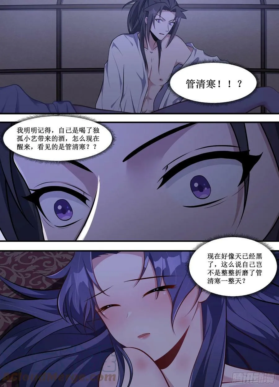 228-我煮的饭，就这么被吃了 第4页