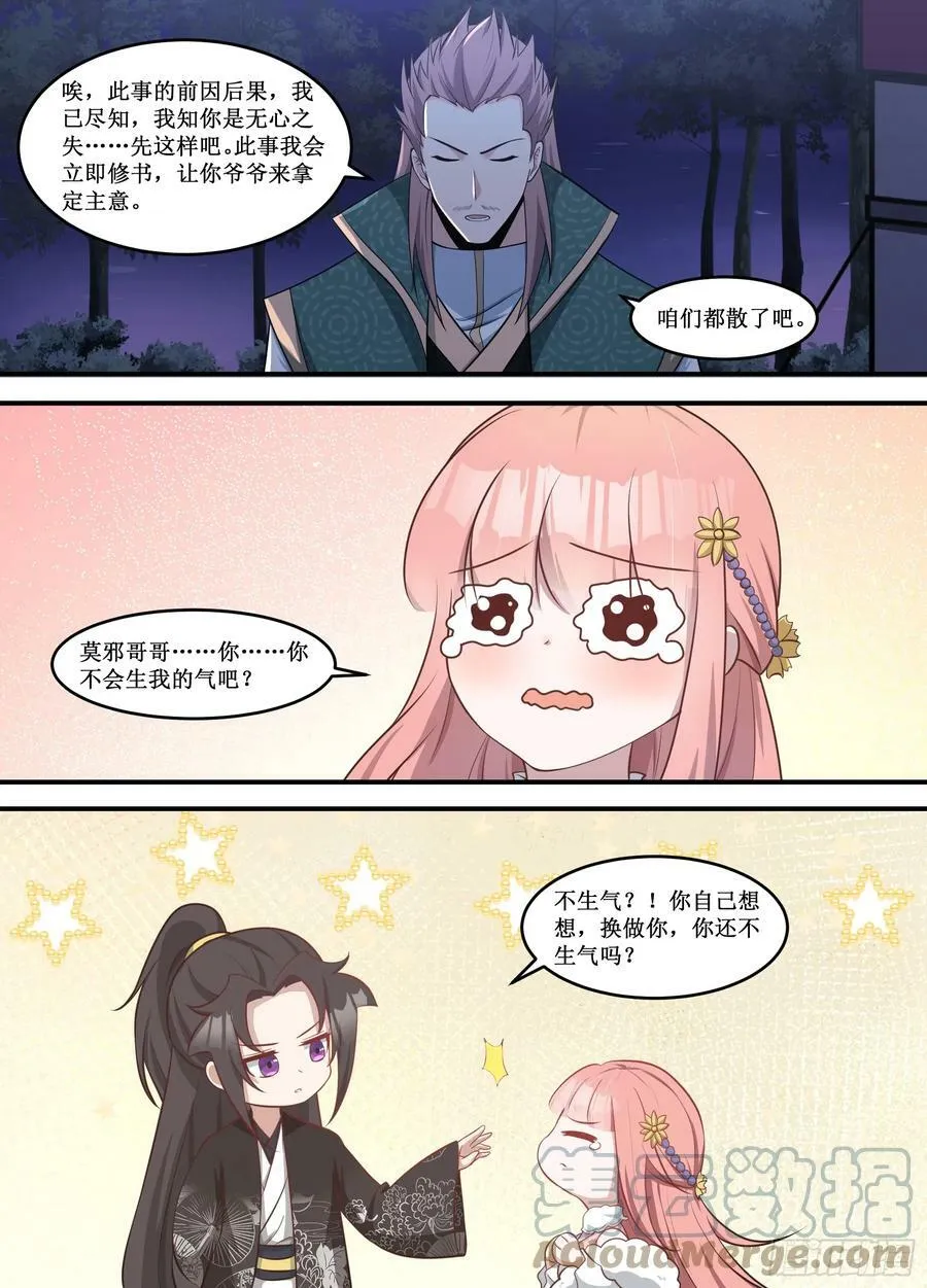 228-我煮的饭，就这么被吃了 第9页