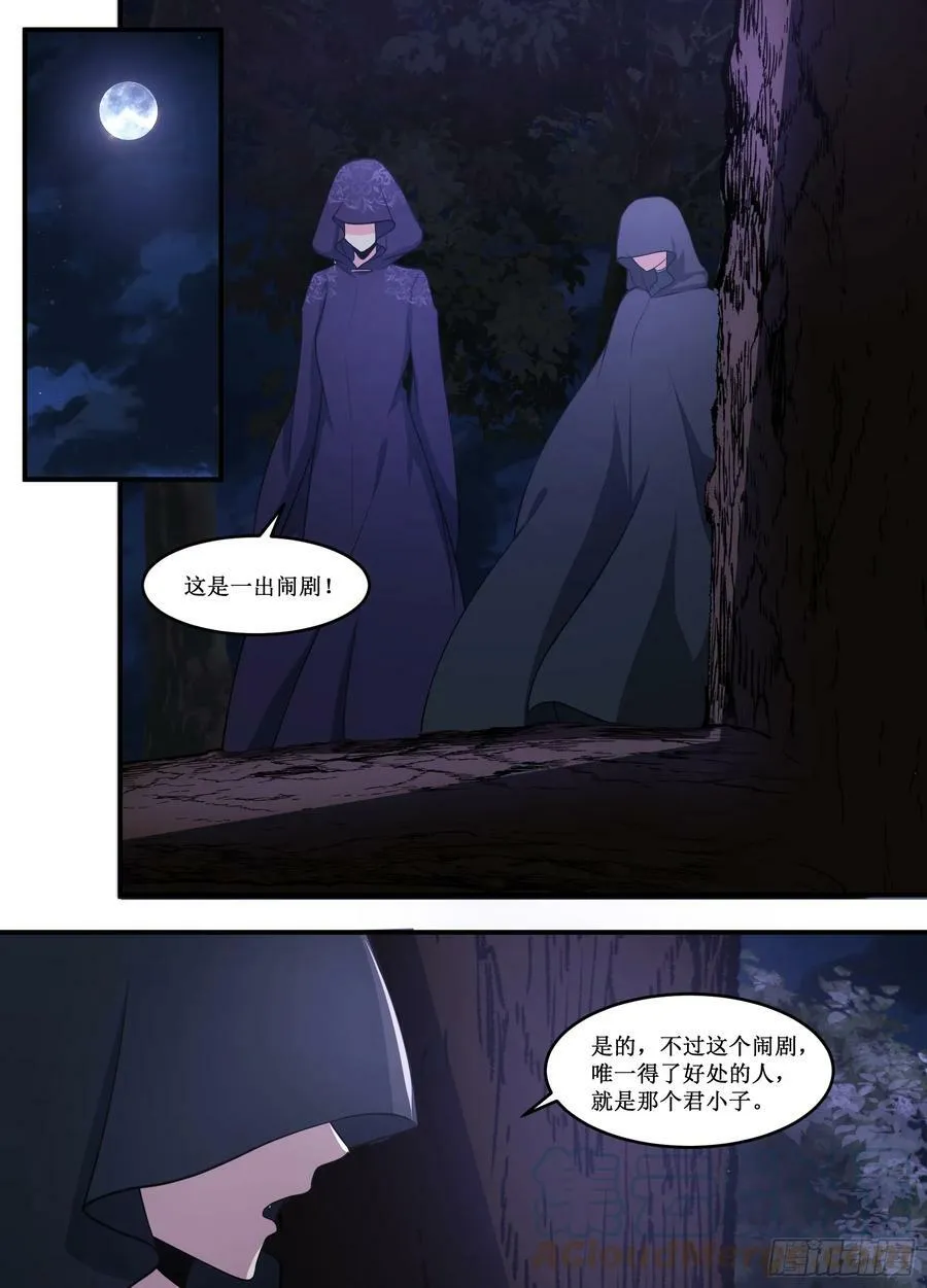 228-我煮的饭，就这么被吃了 第11页