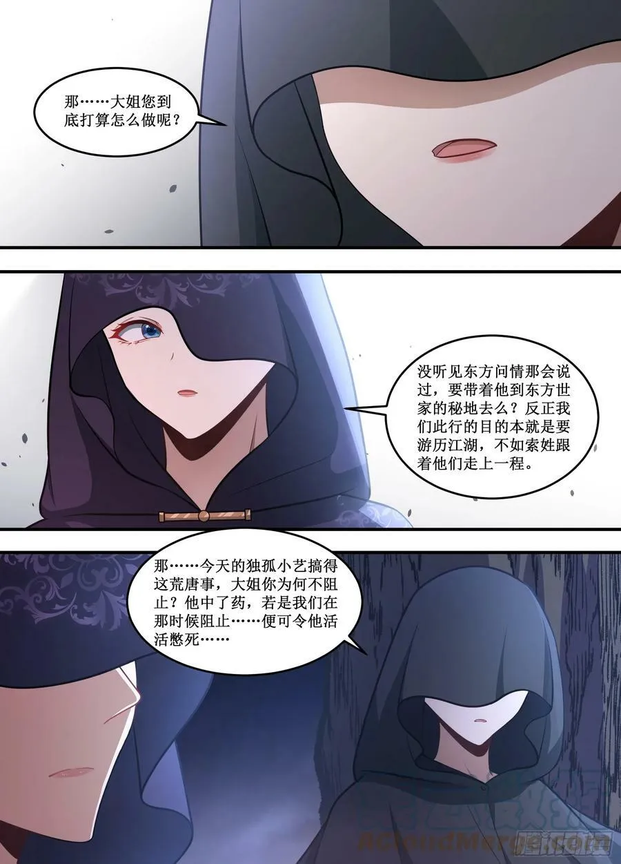 229-那我们就跟着他看热闹？ 第1页