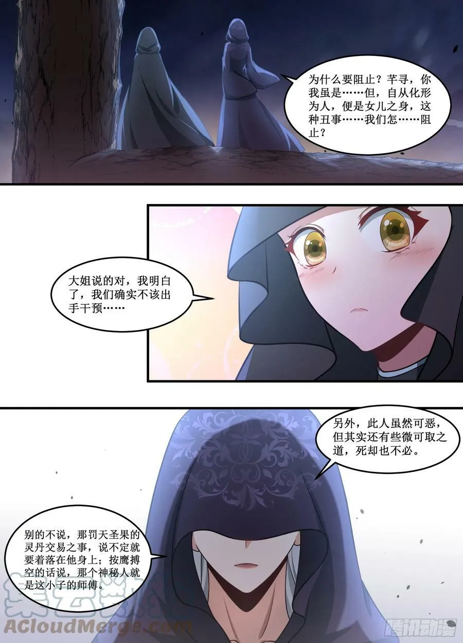 229-那我们就跟着他看热闹？ 第2页