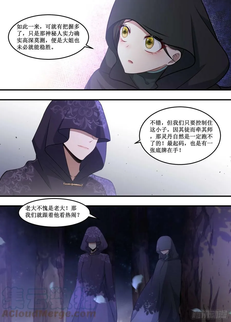229-那我们就跟着他看热闹？ 第3页