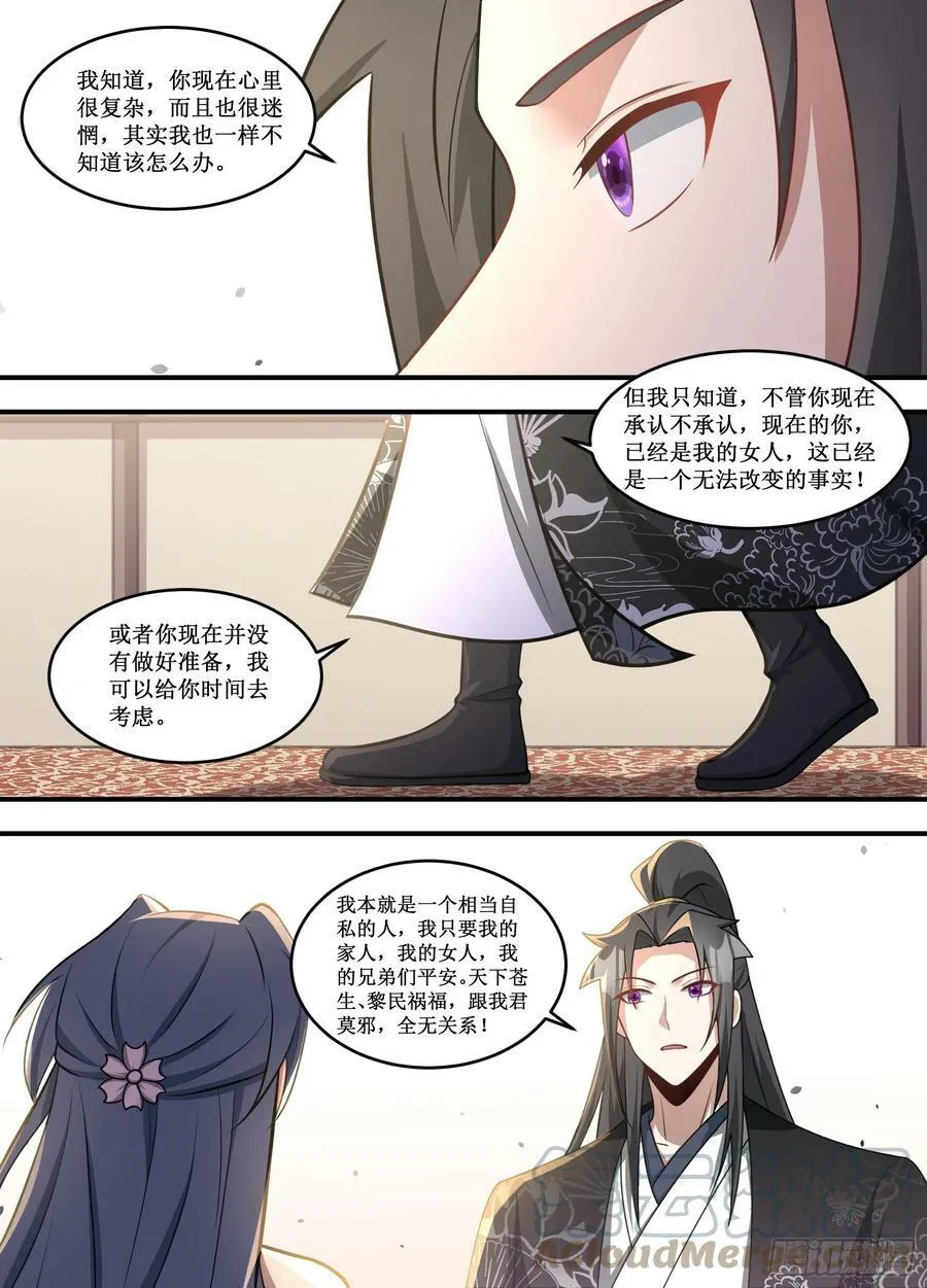 229-那我们就跟着他看热闹？ 第6页